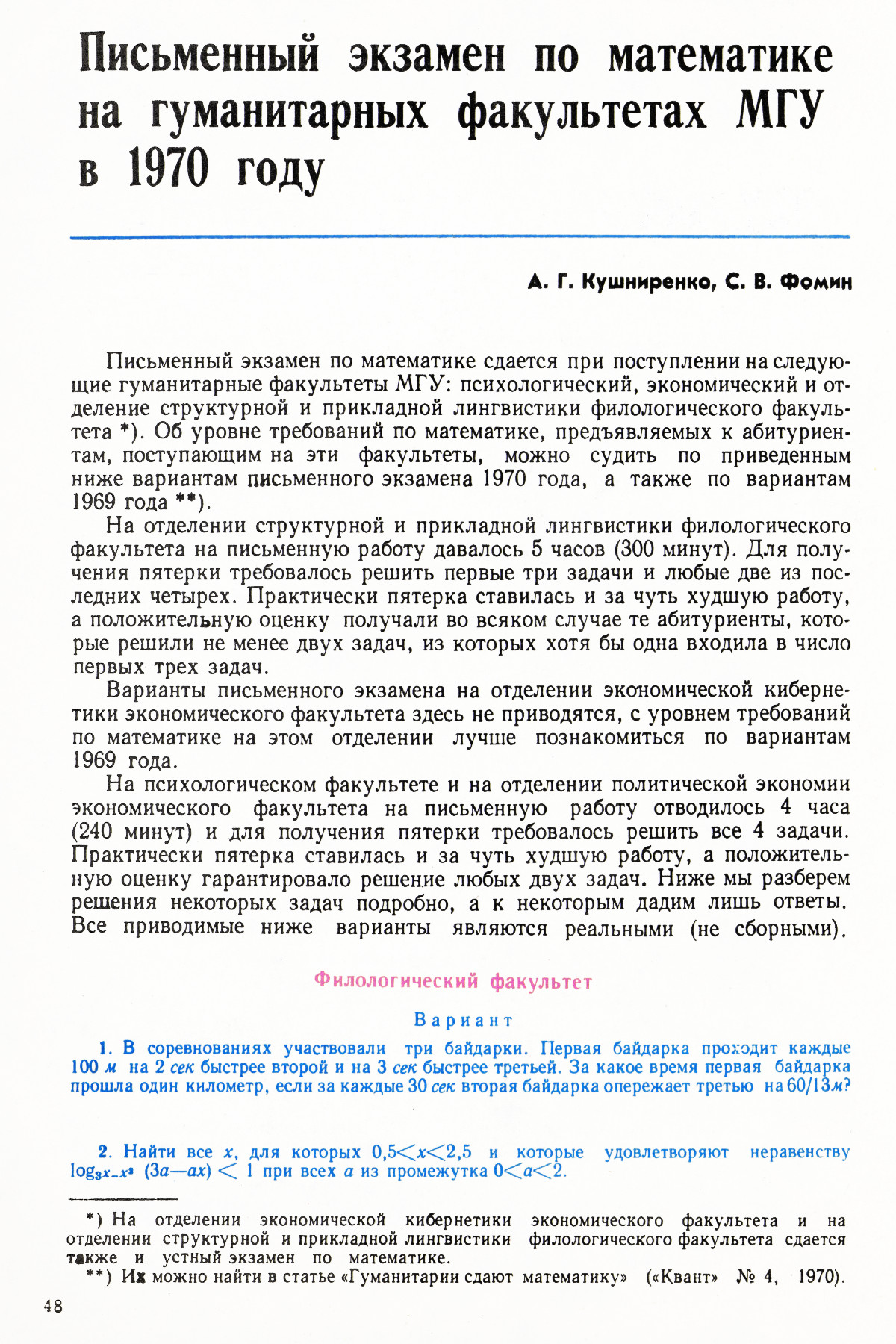 Стр. 48