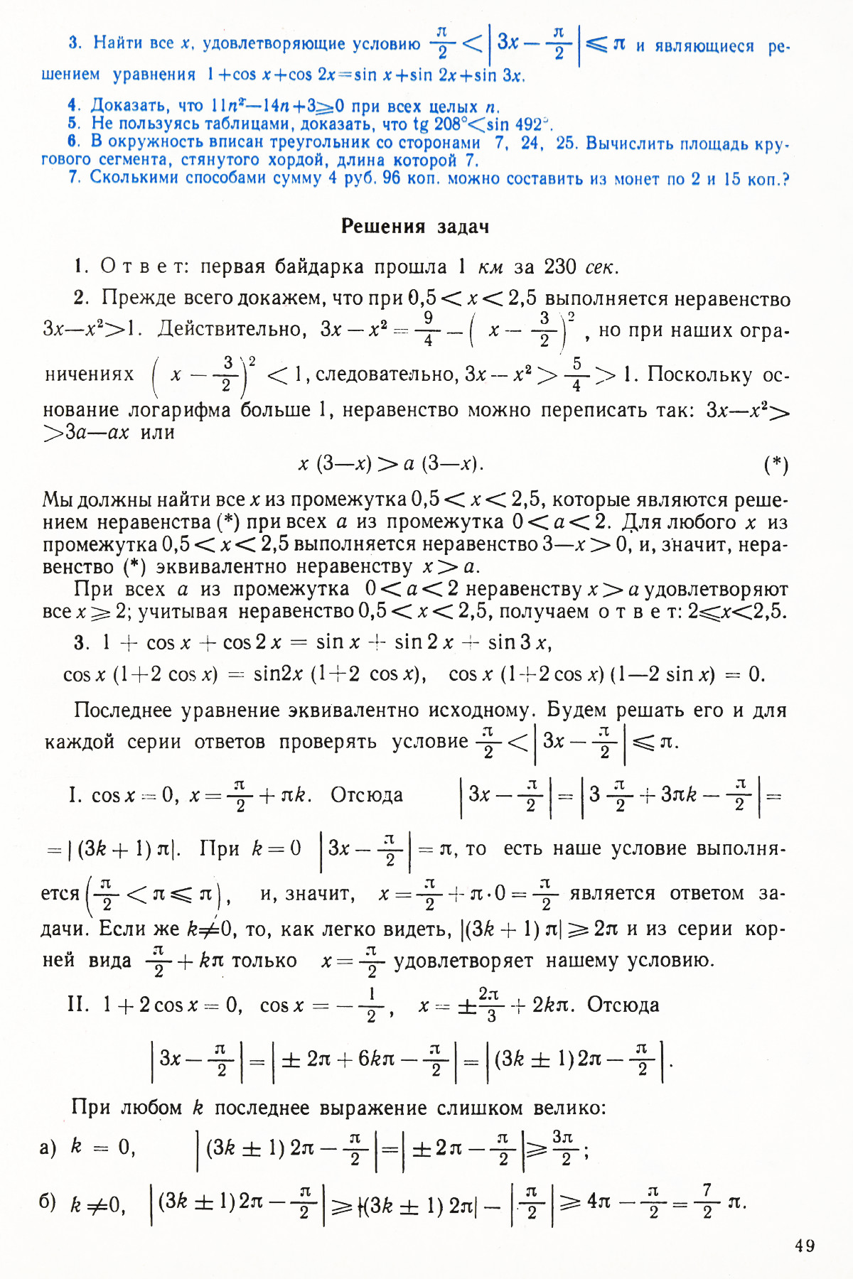 Стр. 49