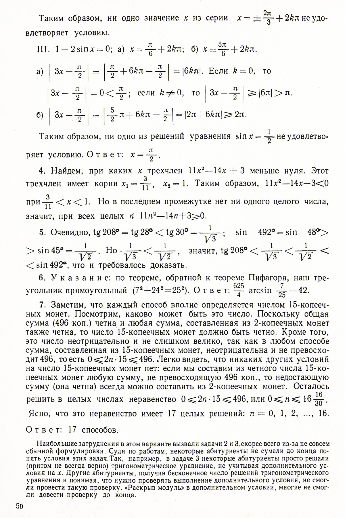 Стр. 50