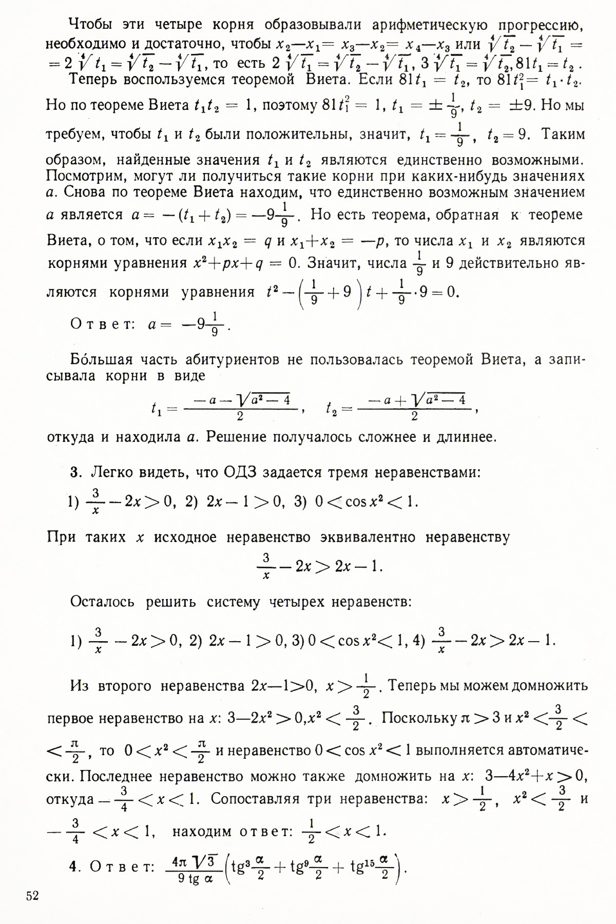 Стр. 52