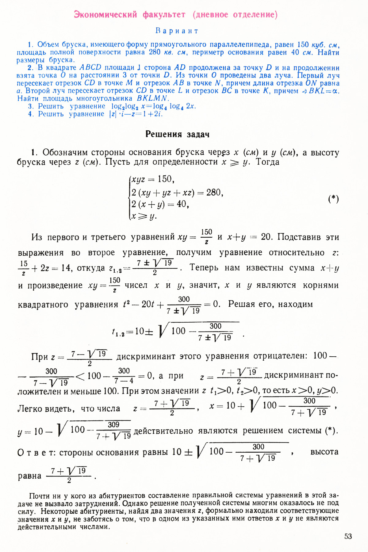 Стр. 53