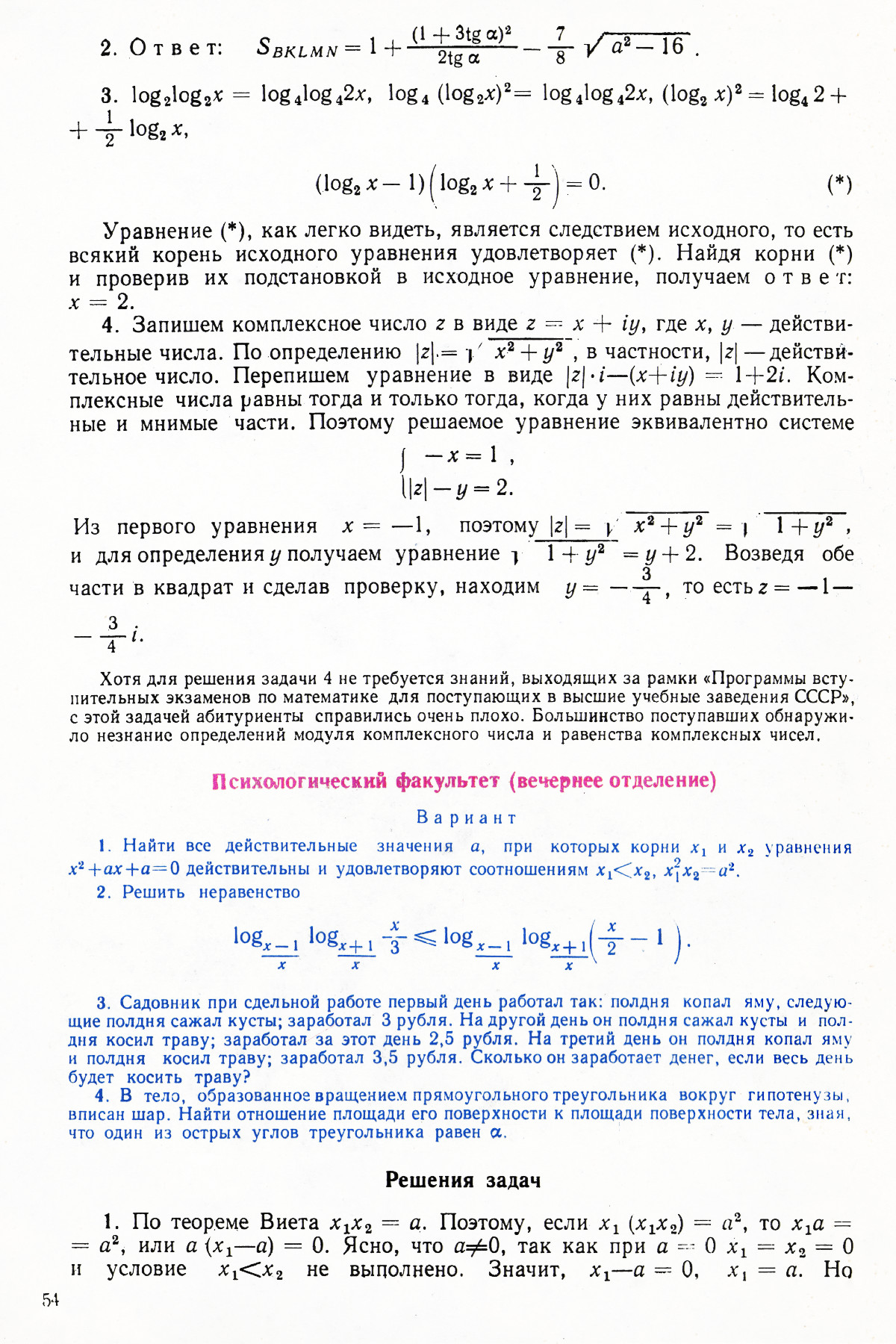 Стр. 54