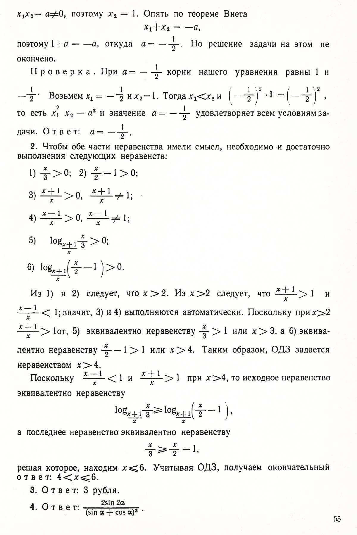 Стр. 55