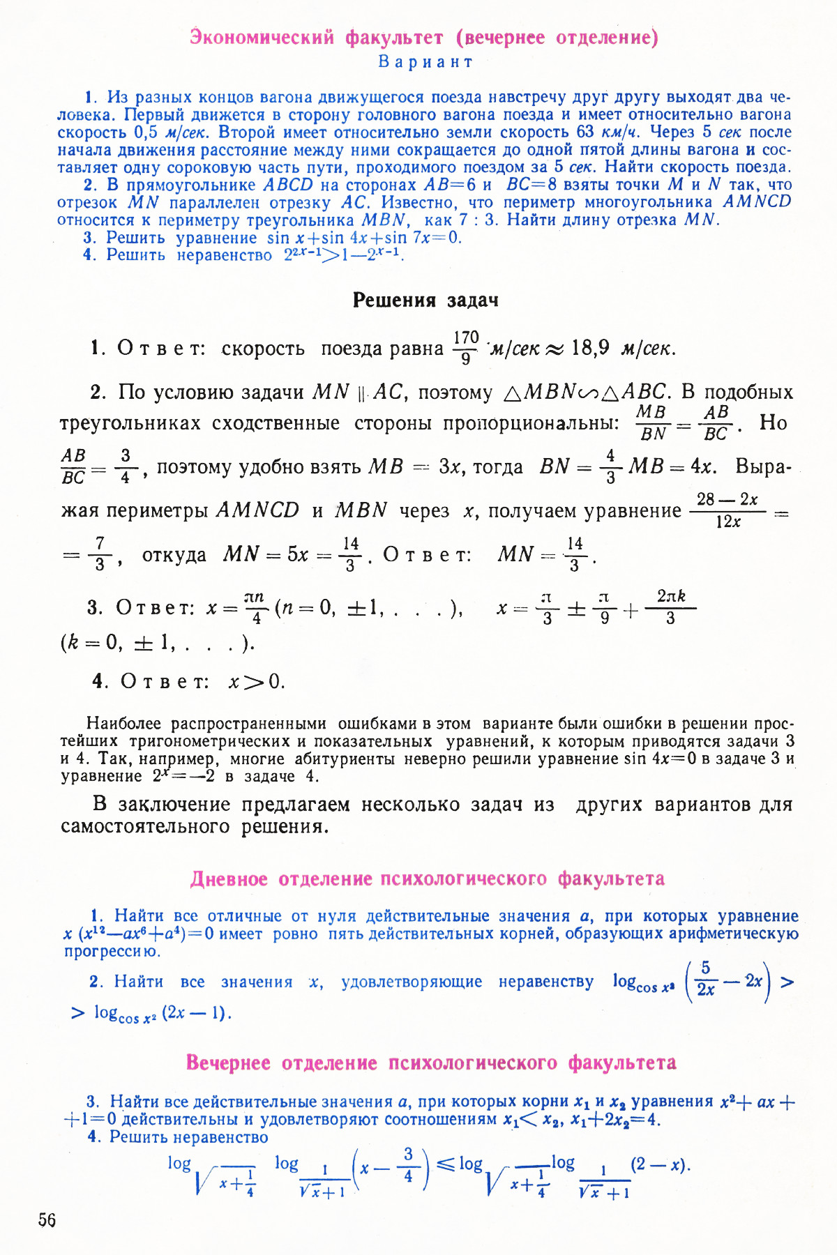 Стр. 56