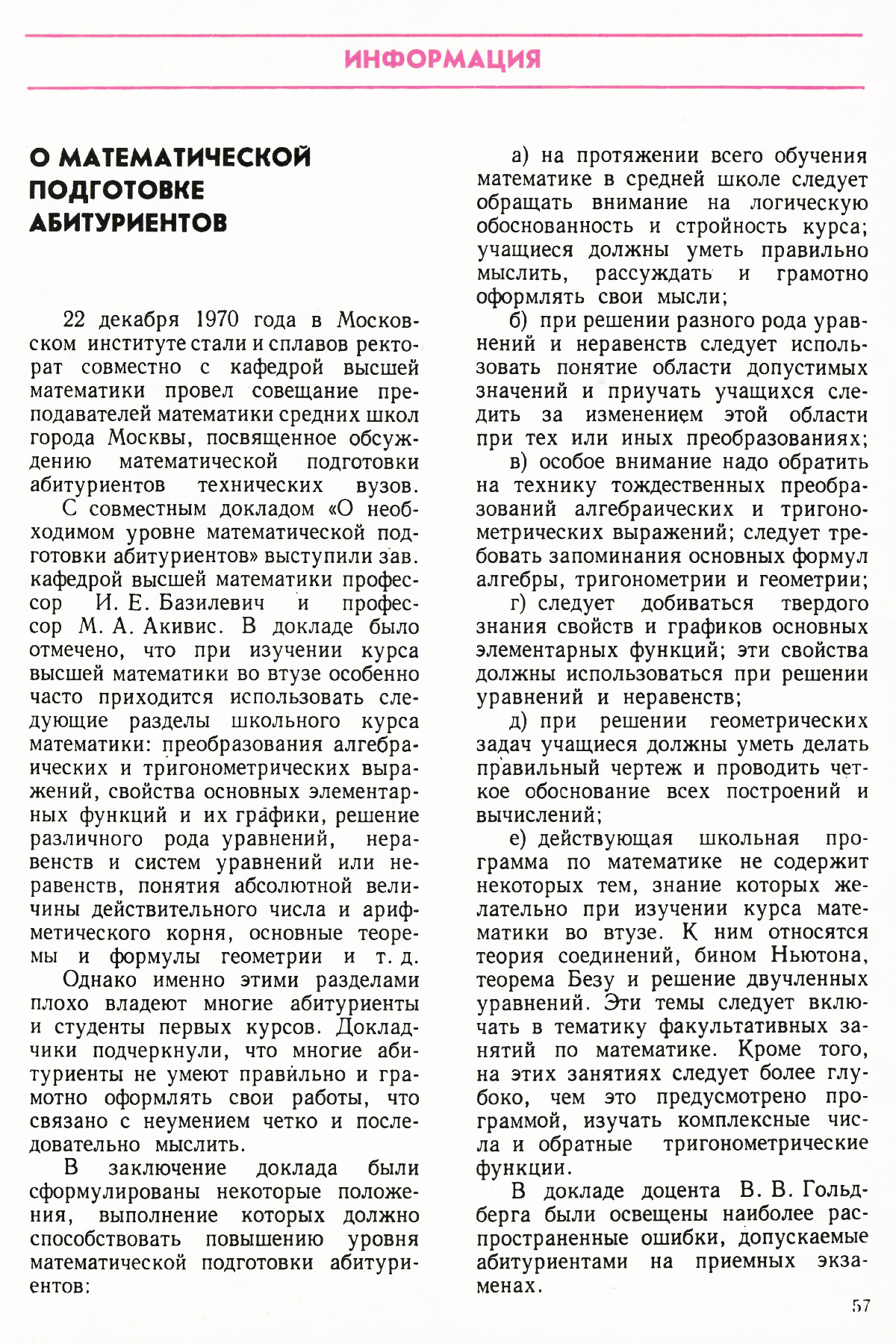 Стр. 57