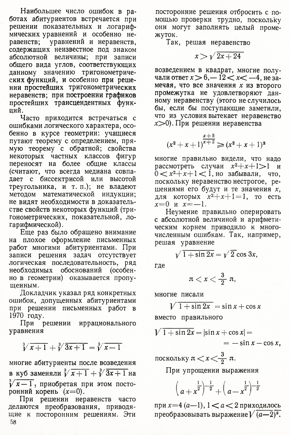Стр. 58