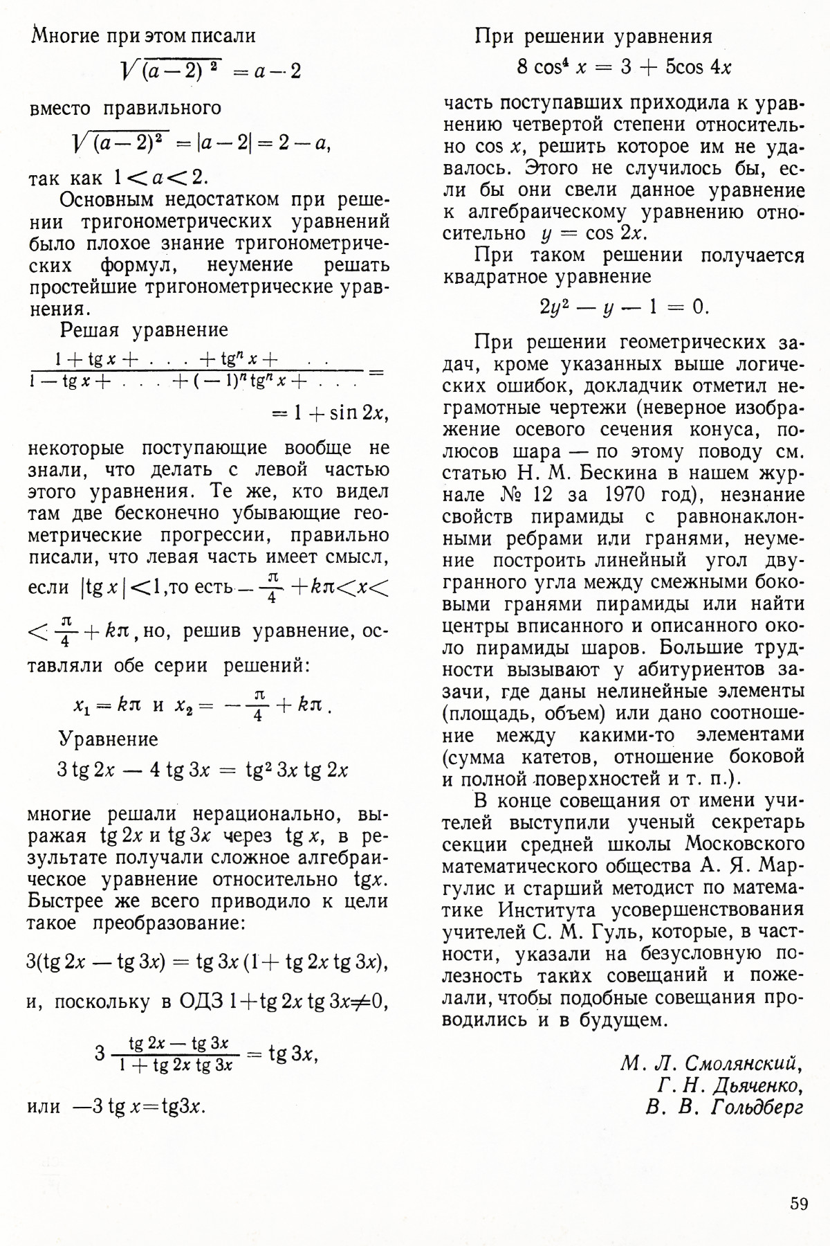 Стр. 59