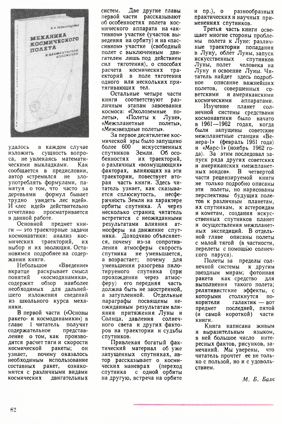 Стр. 62