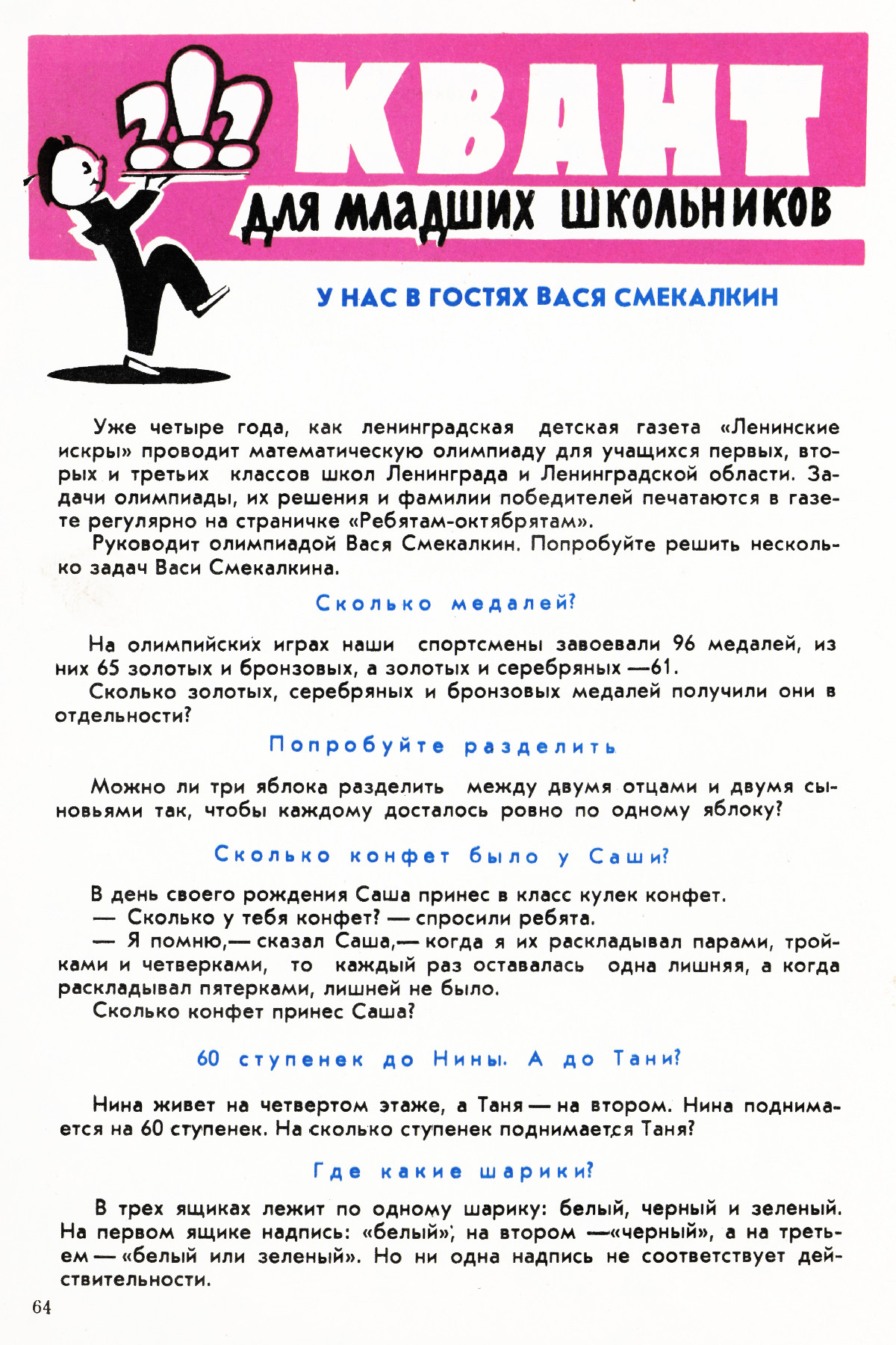 Стр. 64