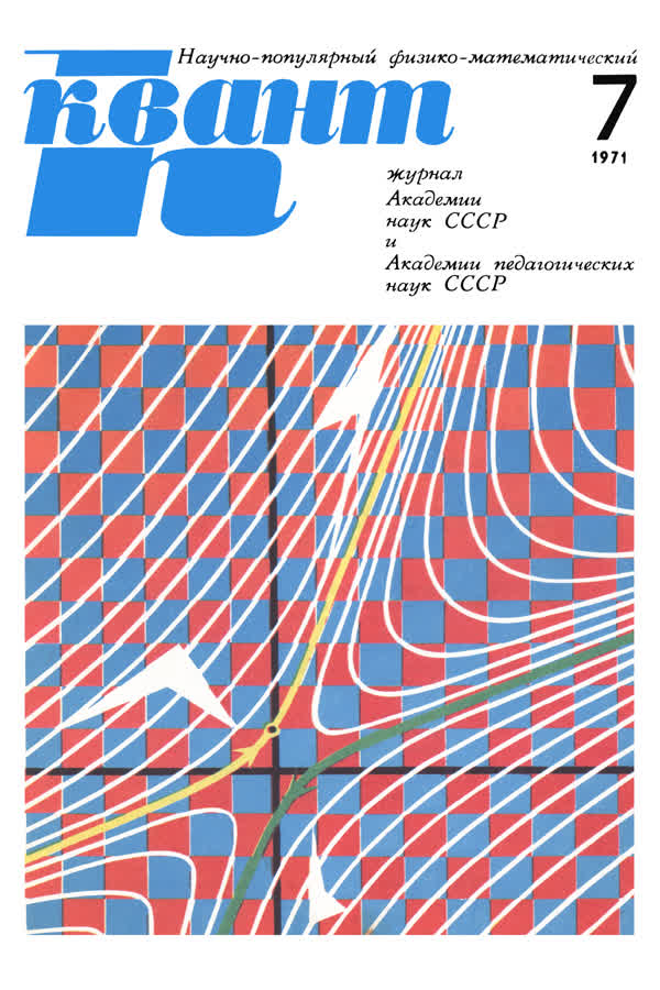 1971, № 7