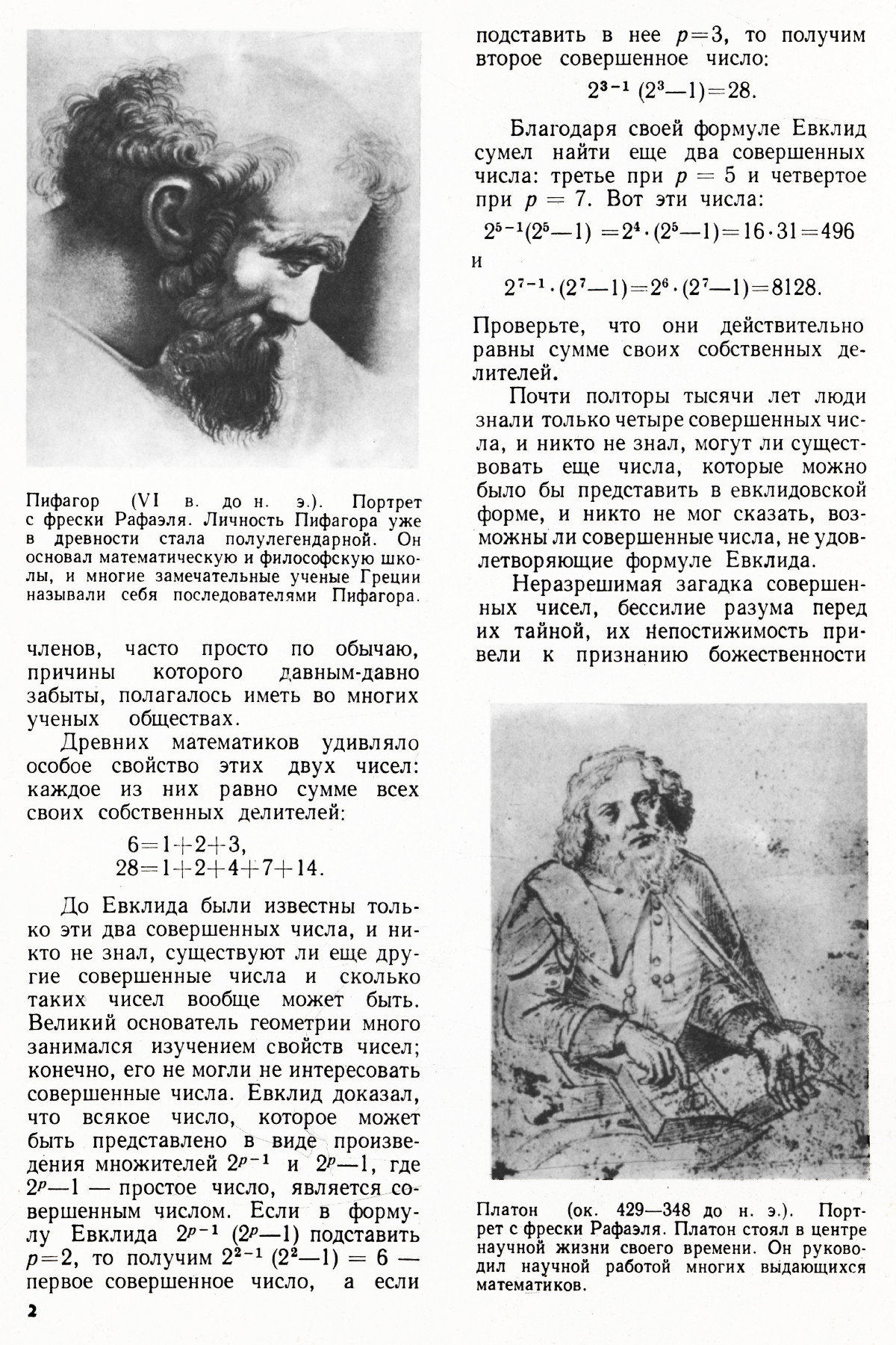 Стр. 2