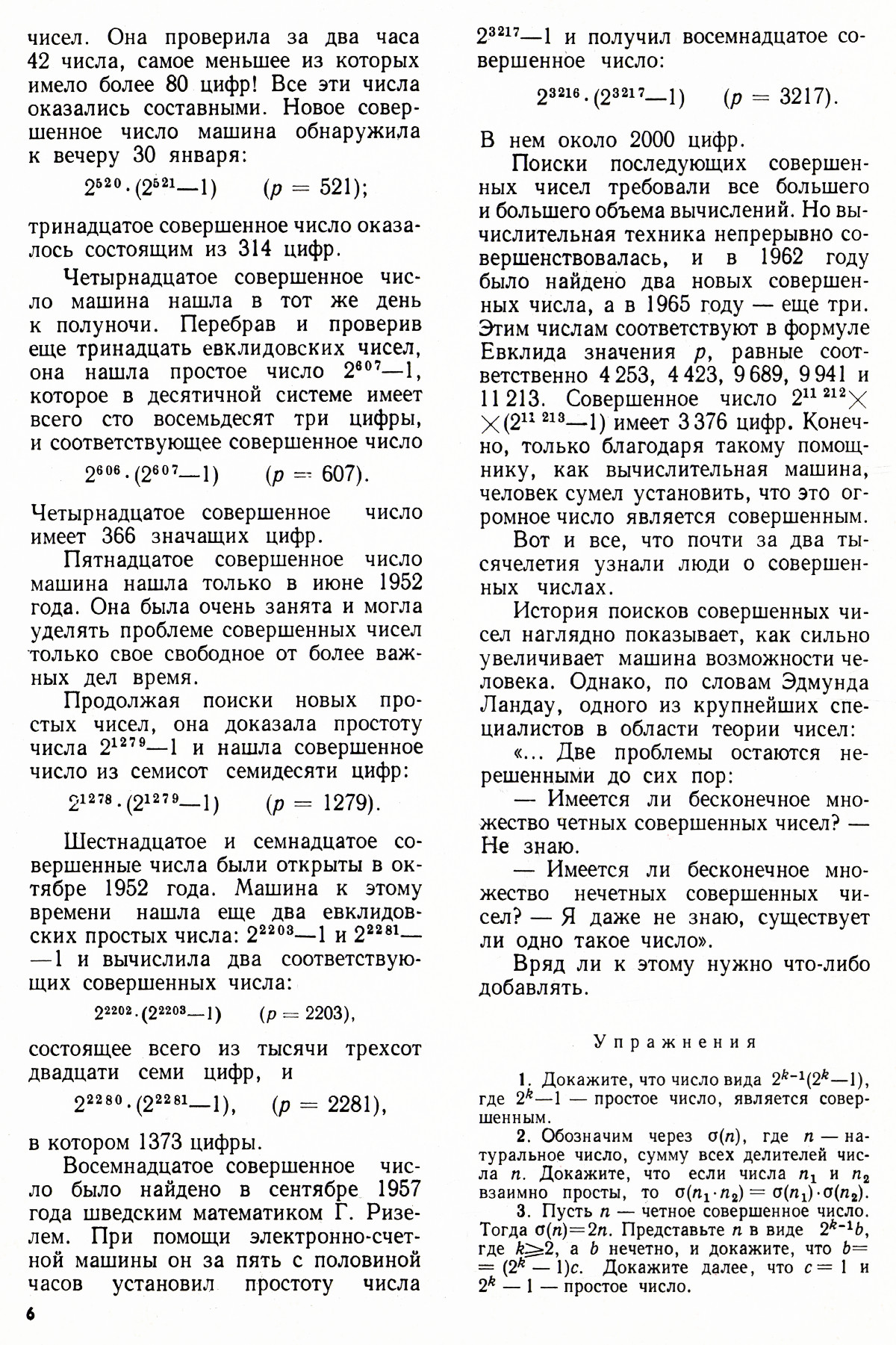 Стр. 6
