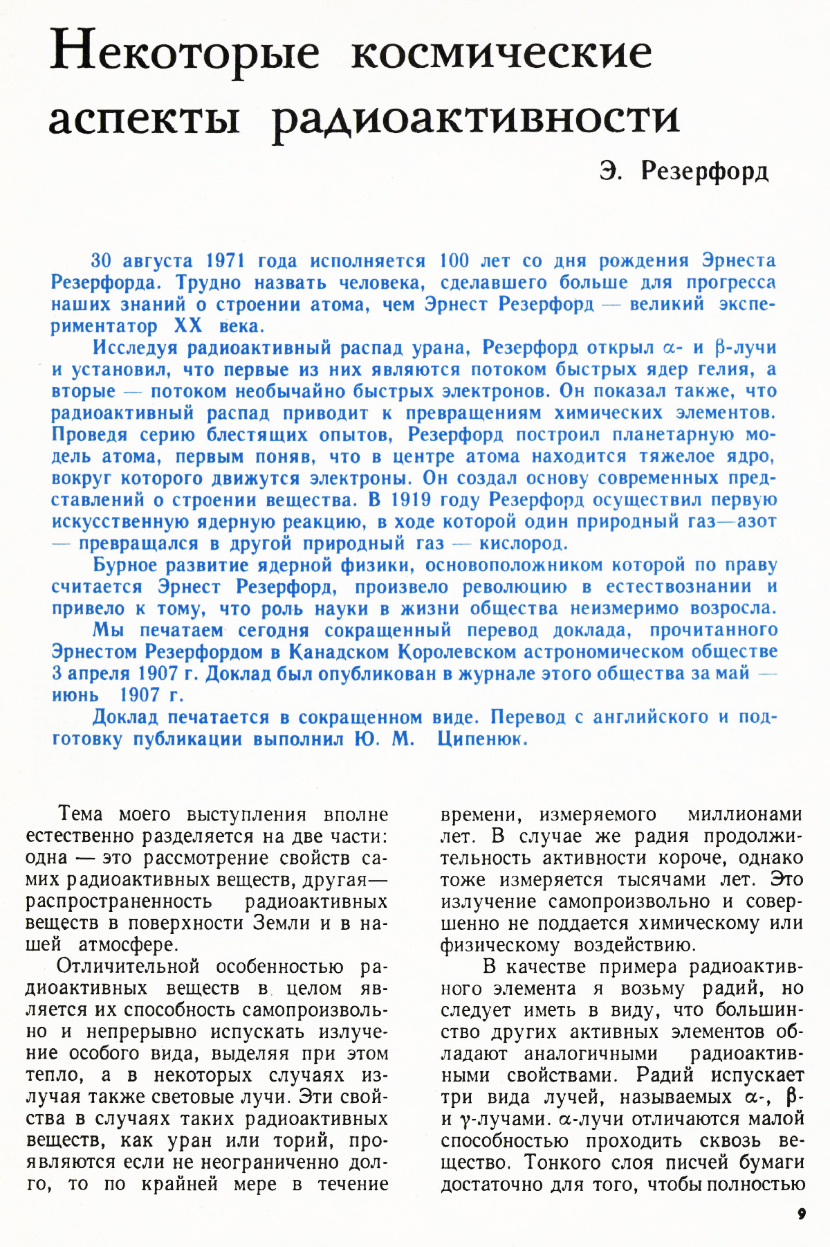 Стр. 9