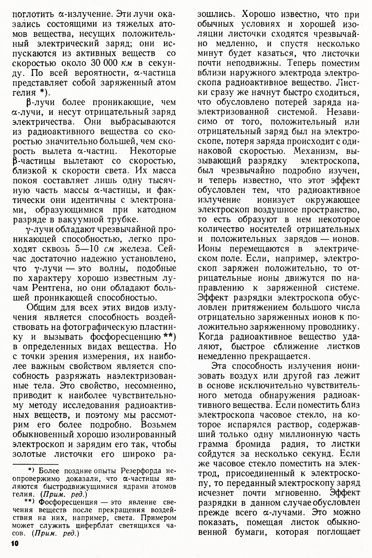 Стр. 10