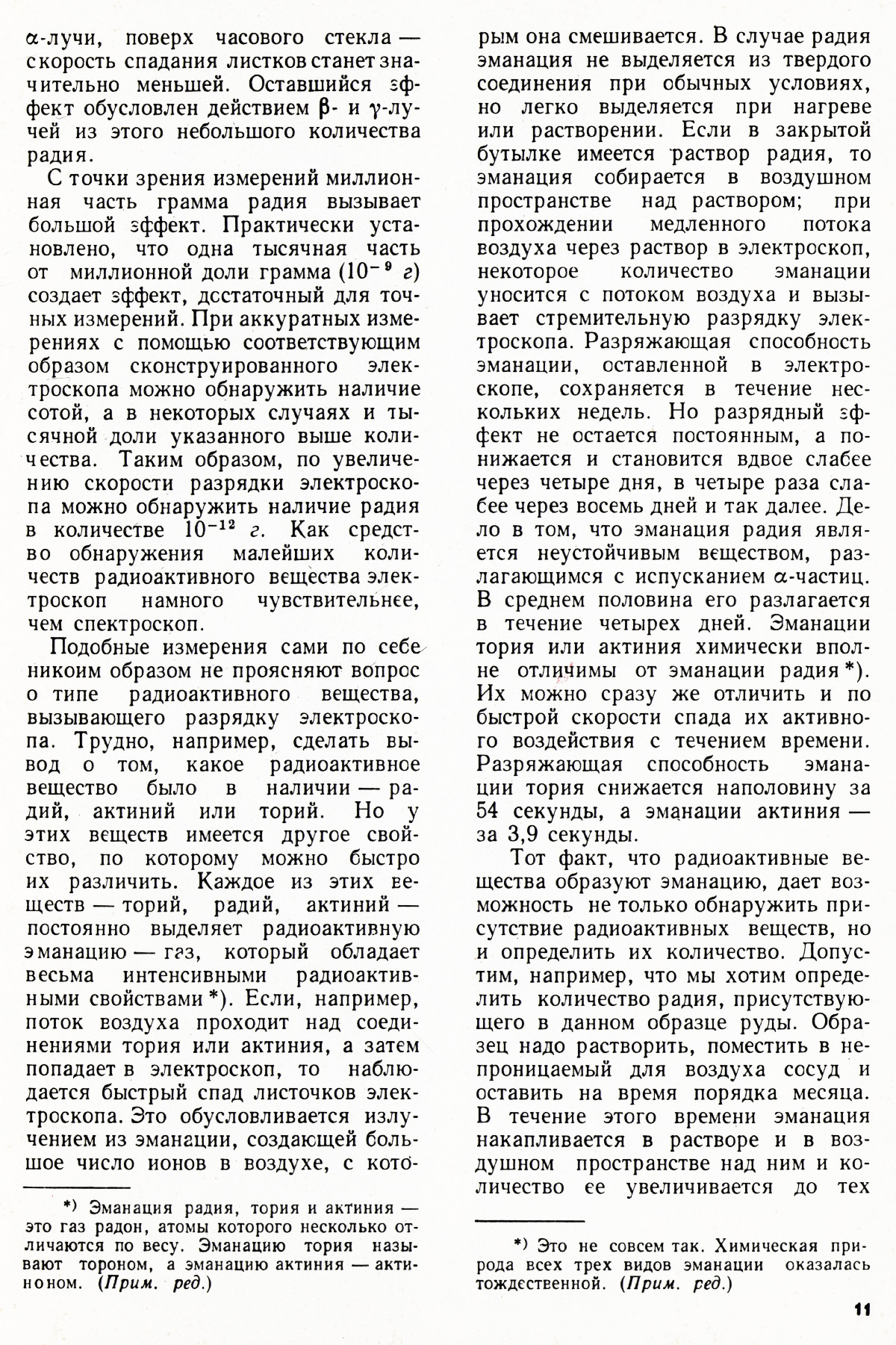 Стр. 11