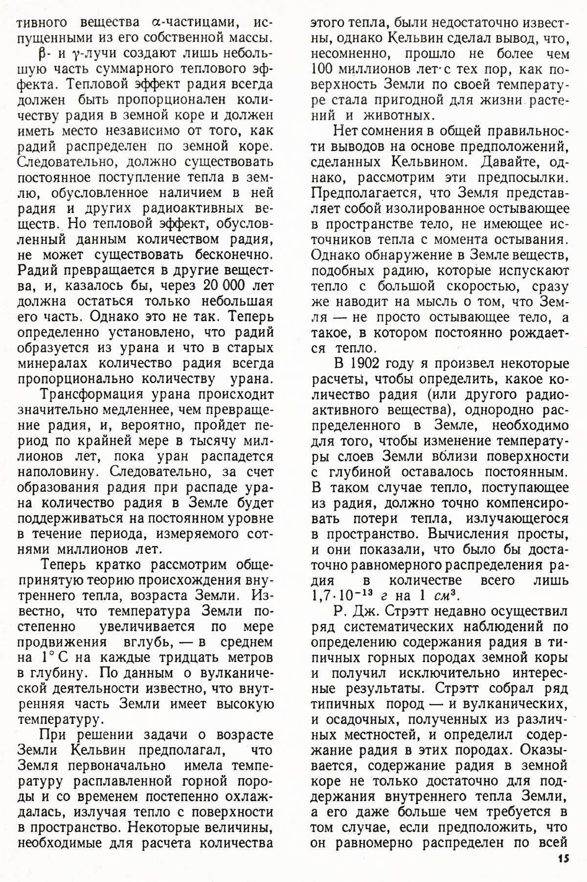 Стр. 15