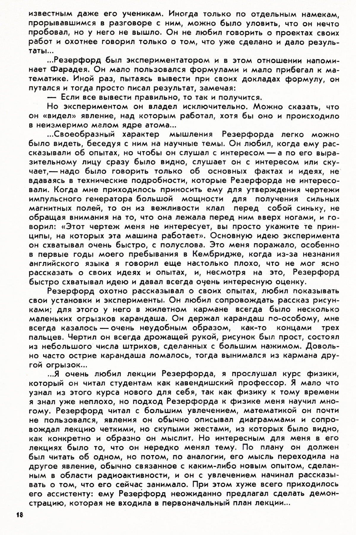 Стр. 18