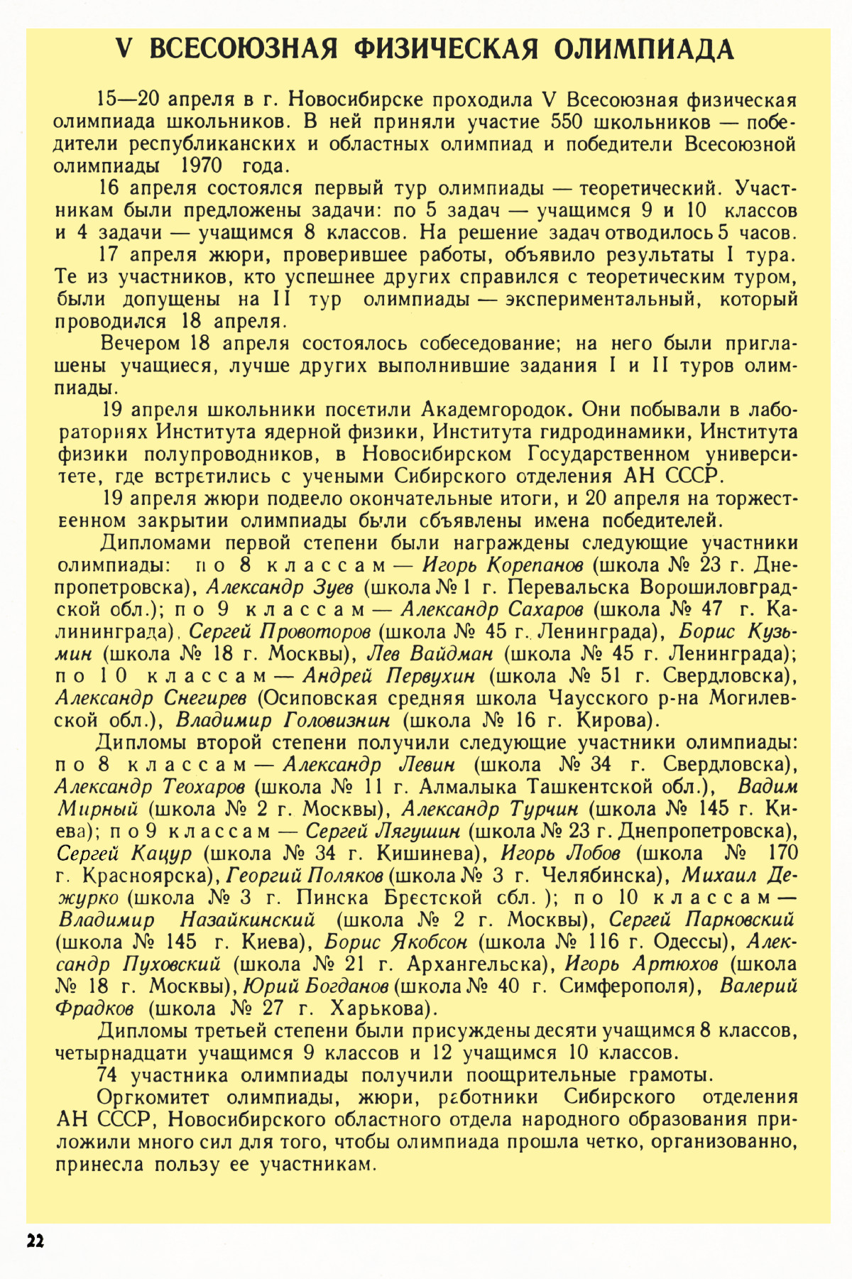 Стр. 22