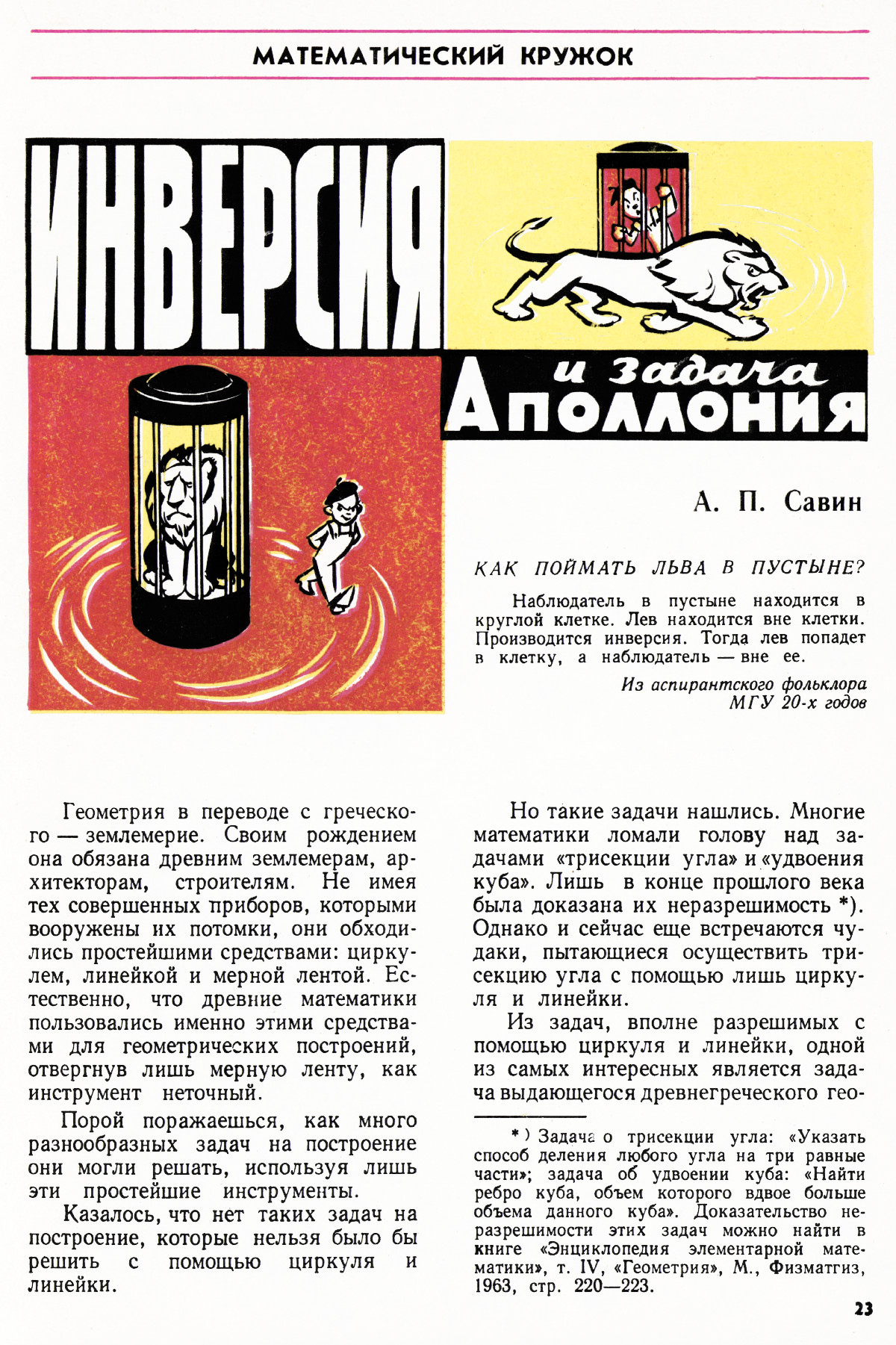 Стр. 23
