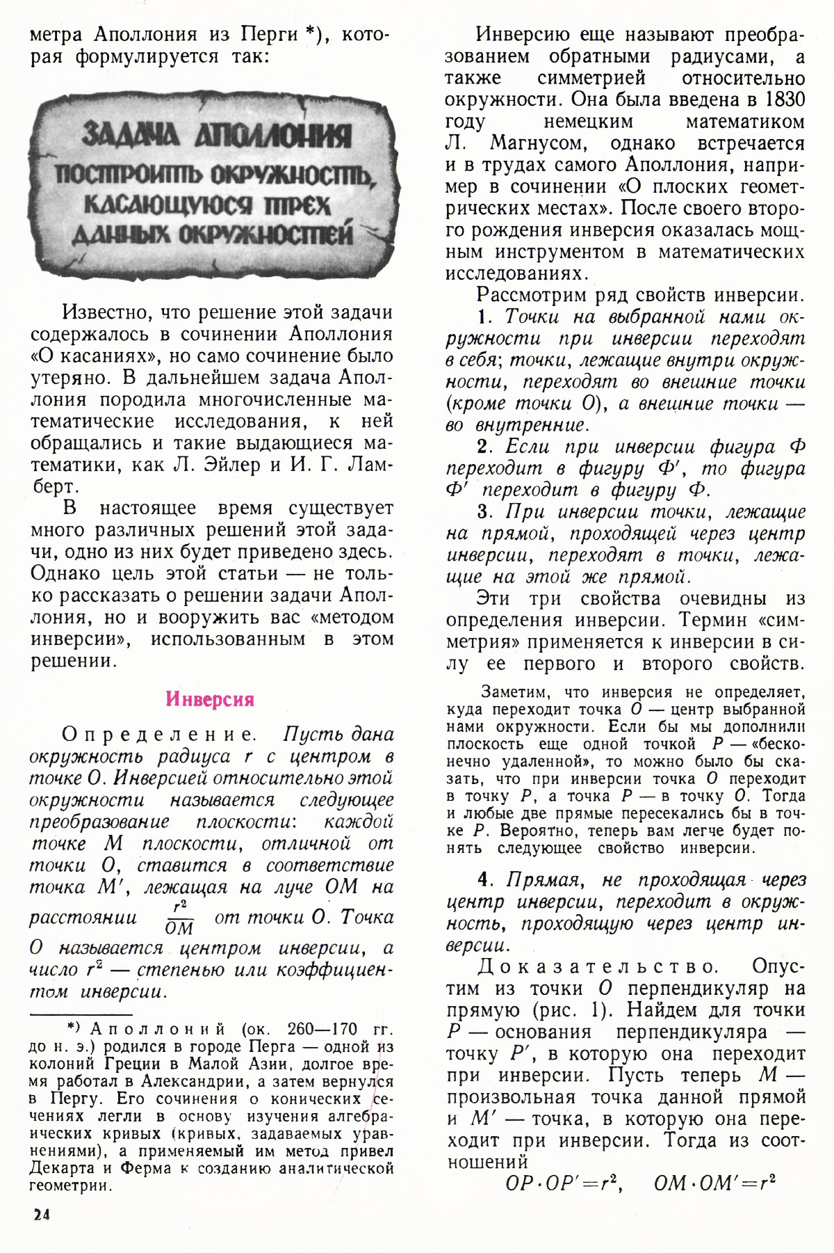 Стр. 24