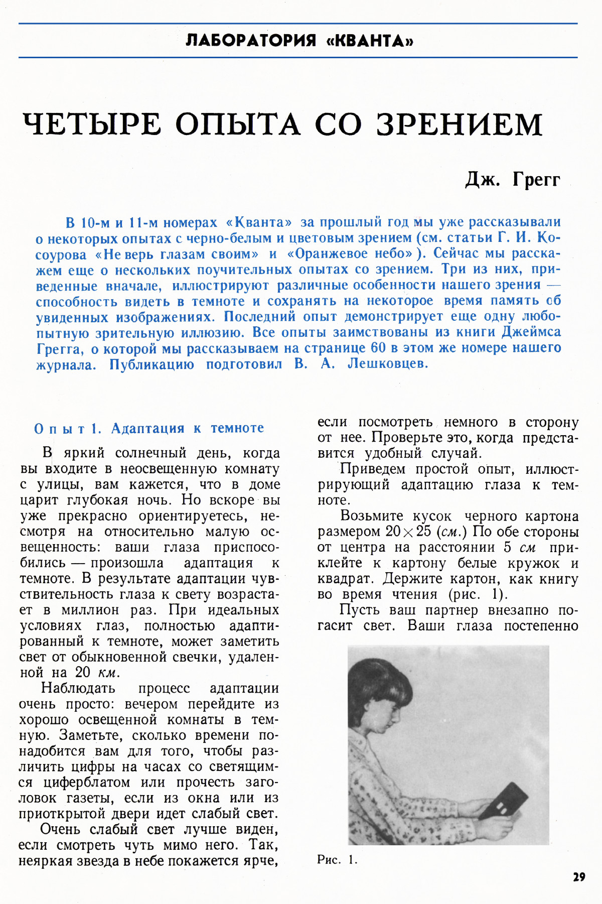 Стр. 29