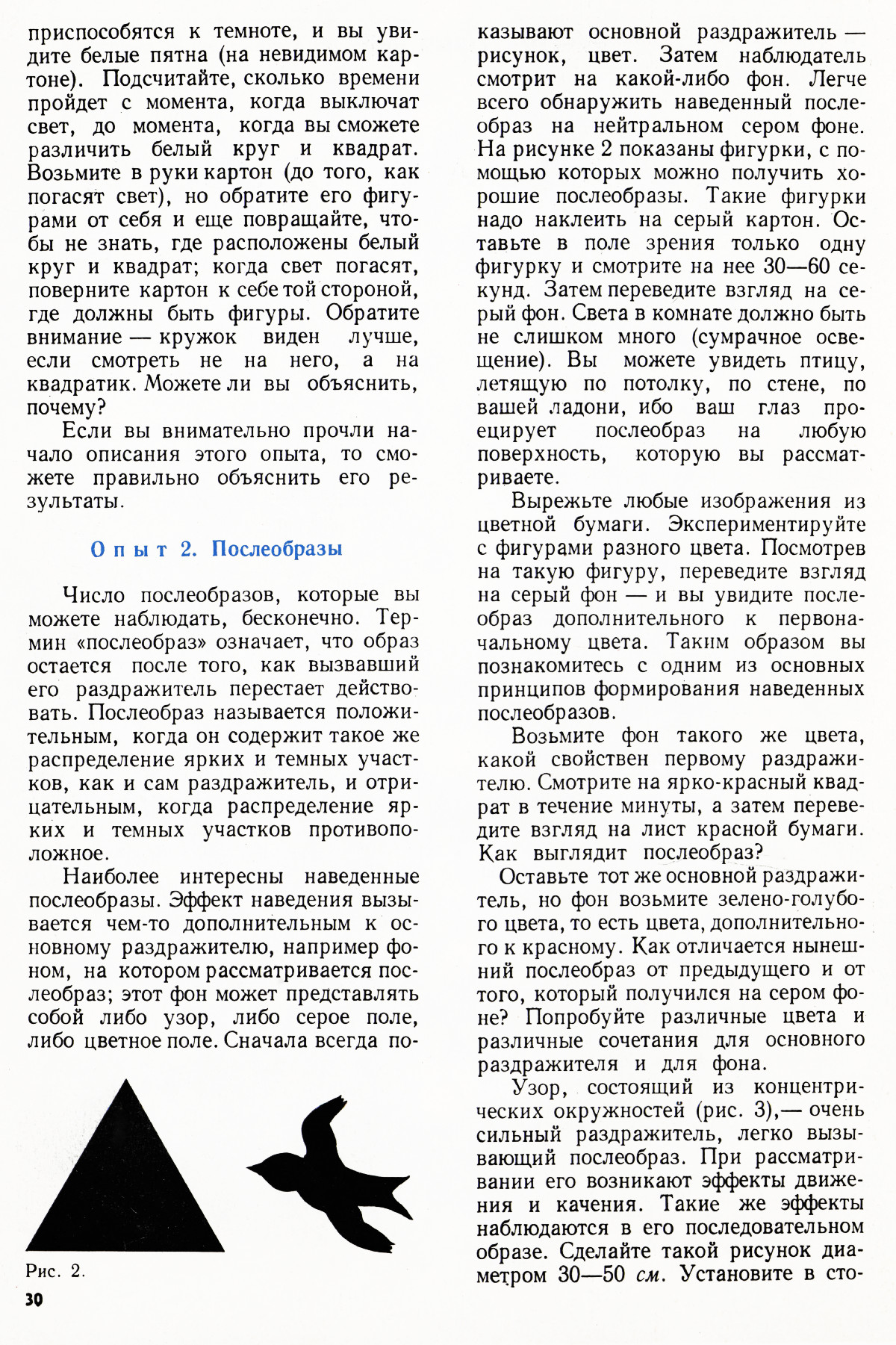 Стр. 30