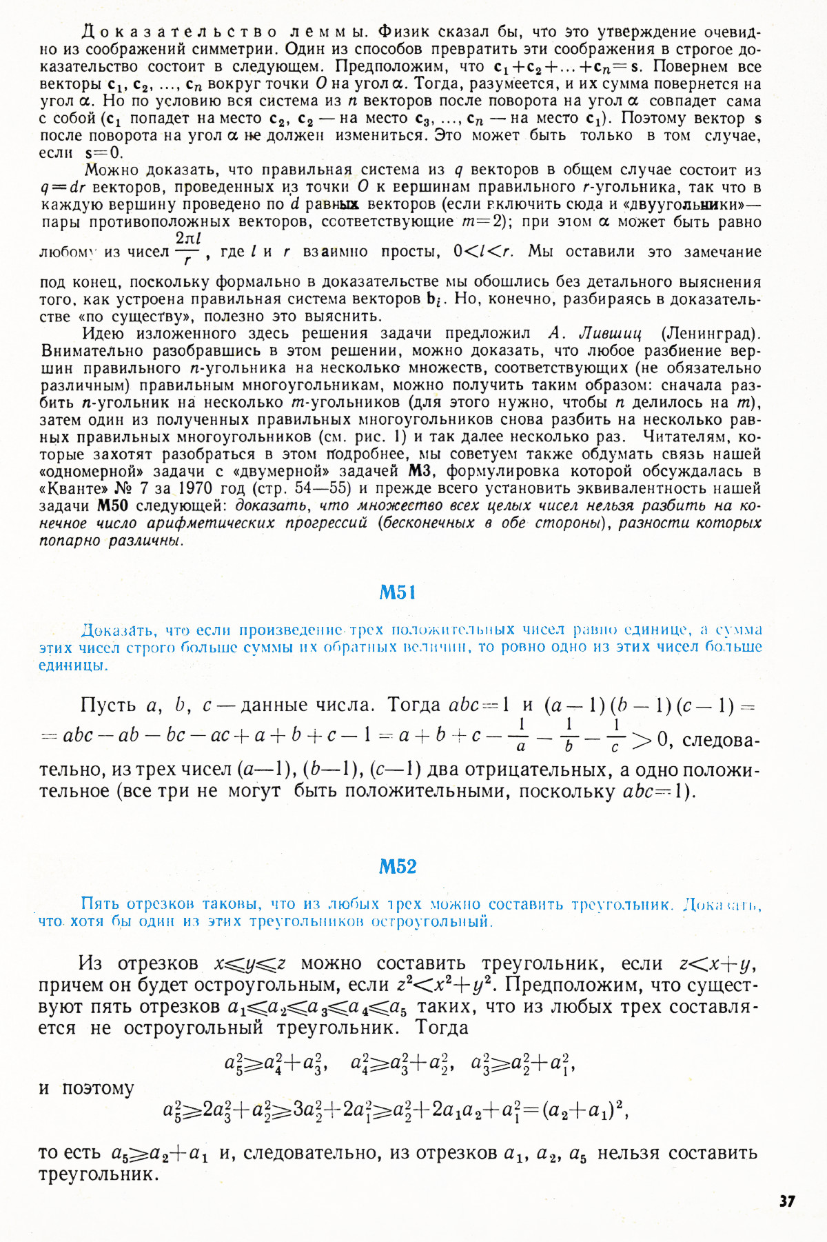 Стр. 37
