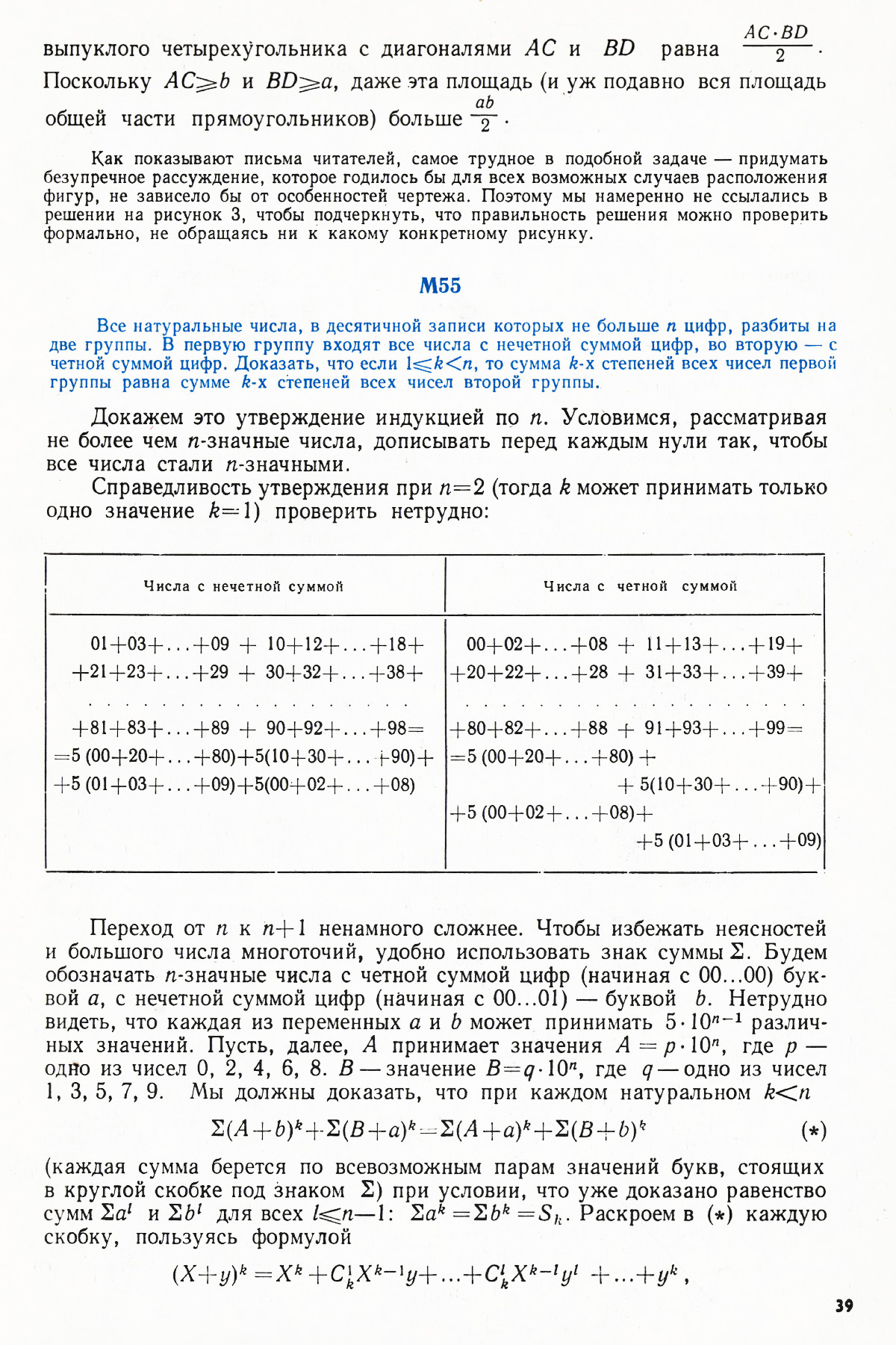 Стр. 39