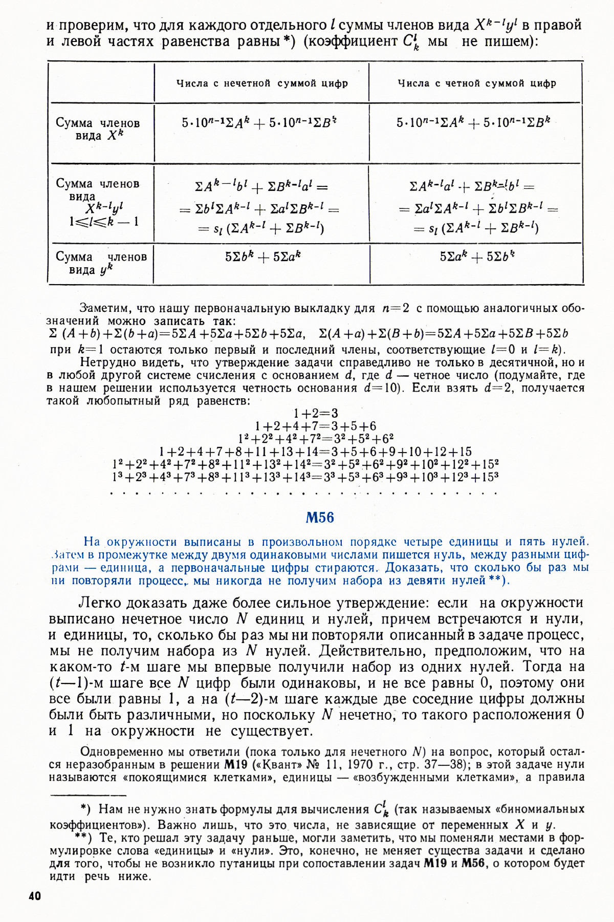 Стр. 40
