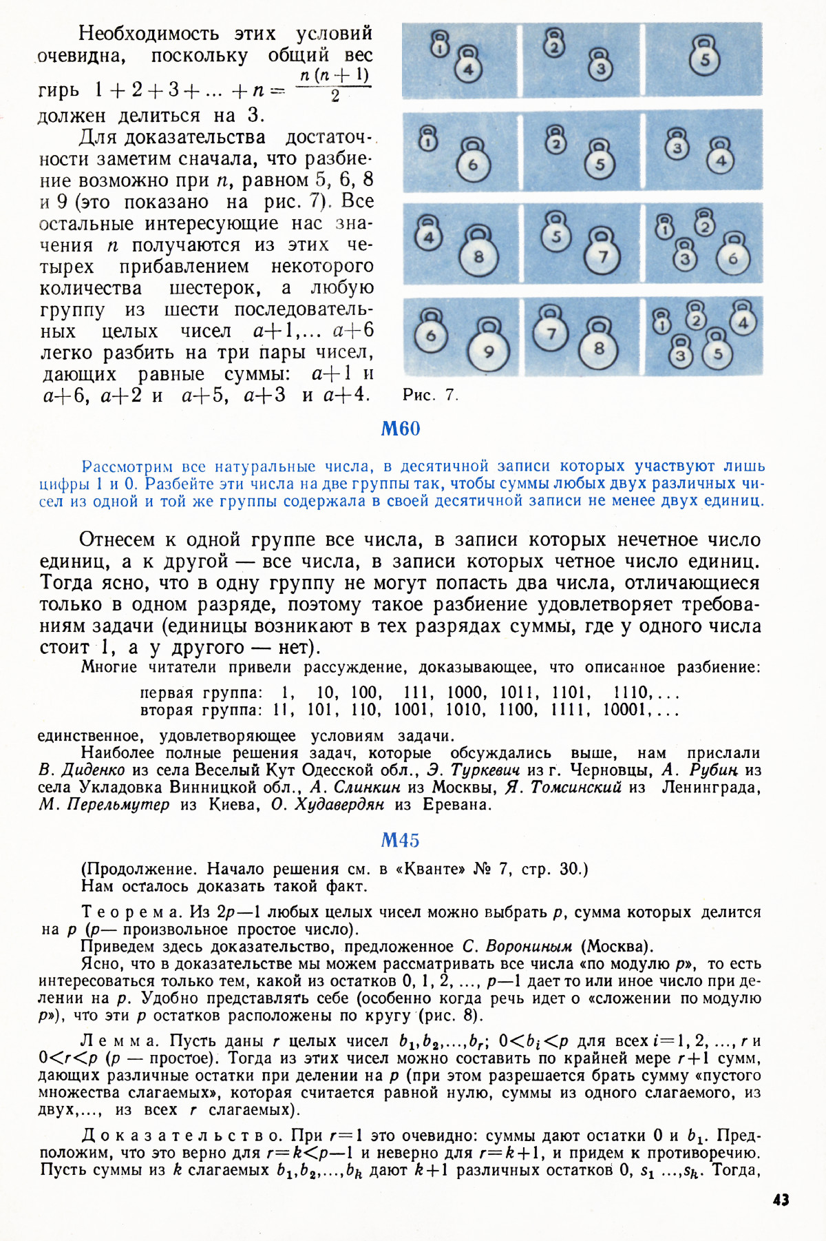 Стр. 43