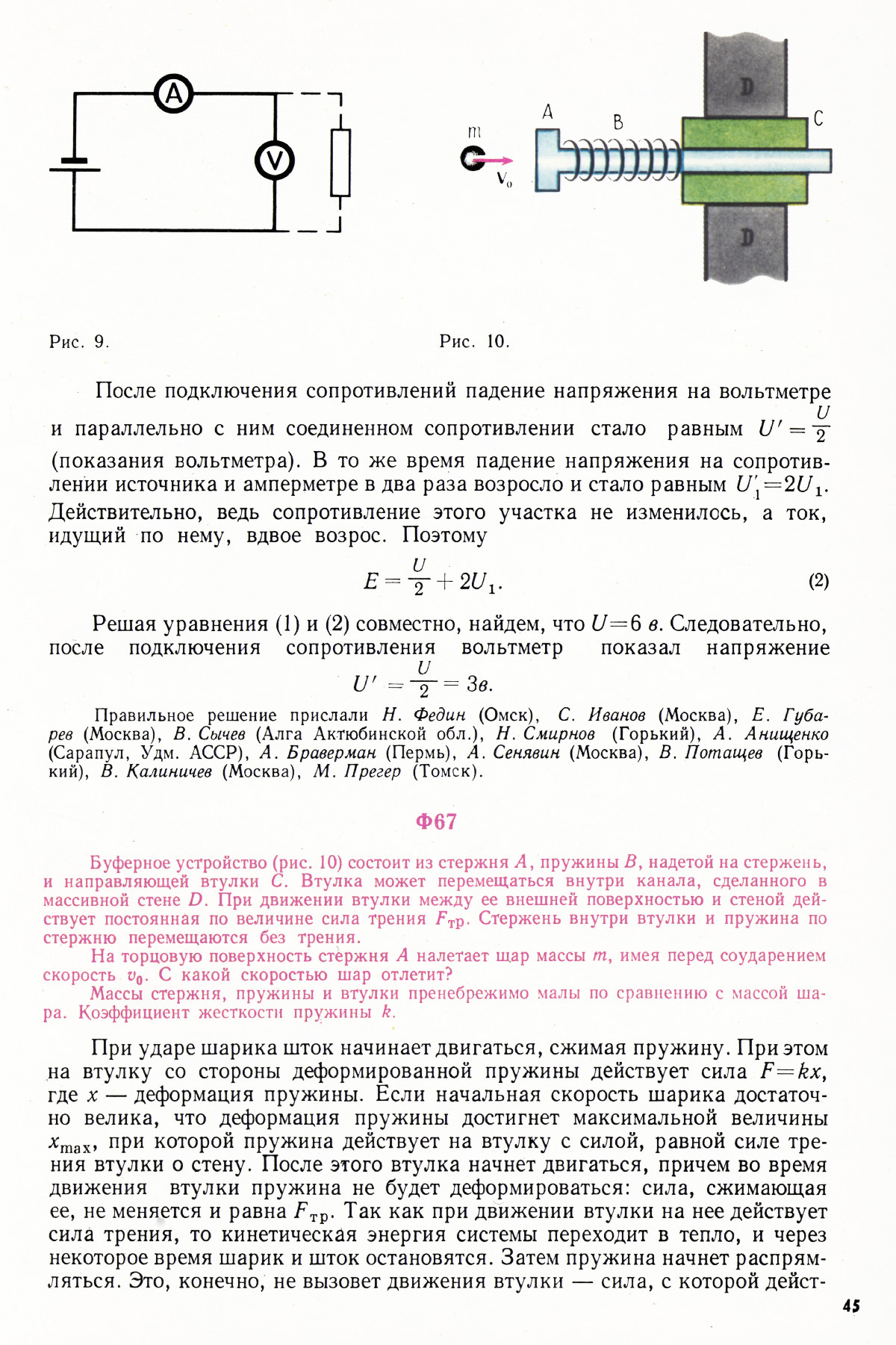 Стр. 45