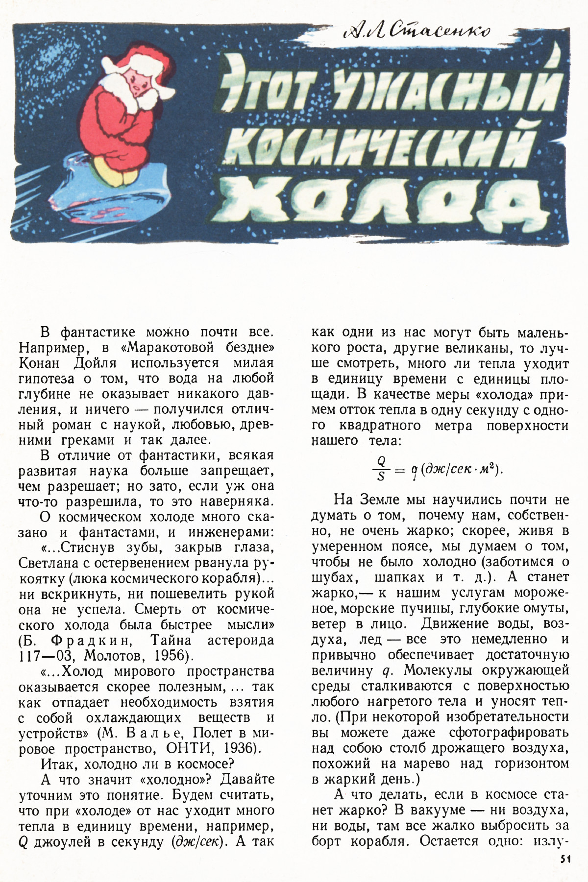 Стр. 51