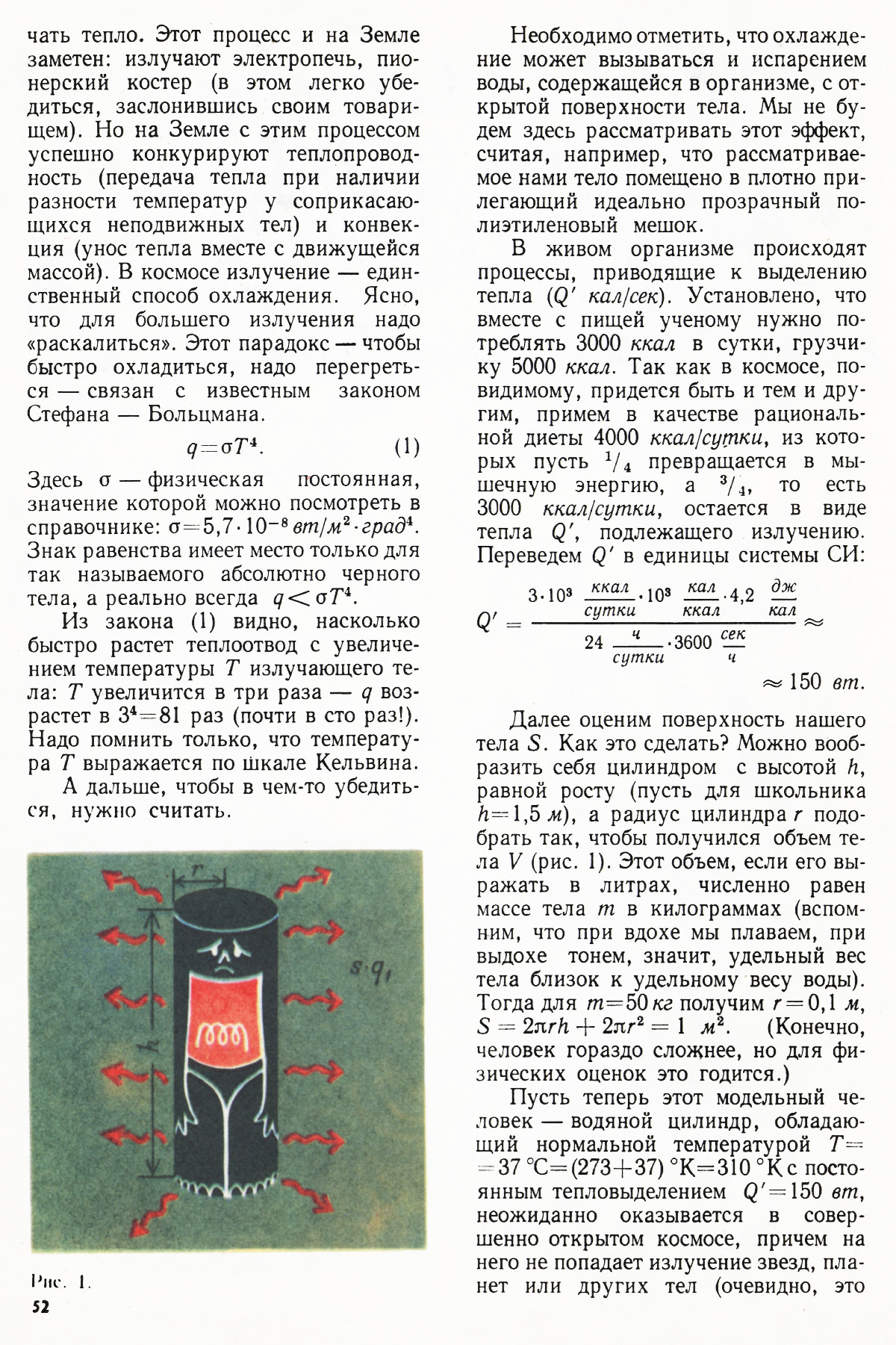 Стр. 52