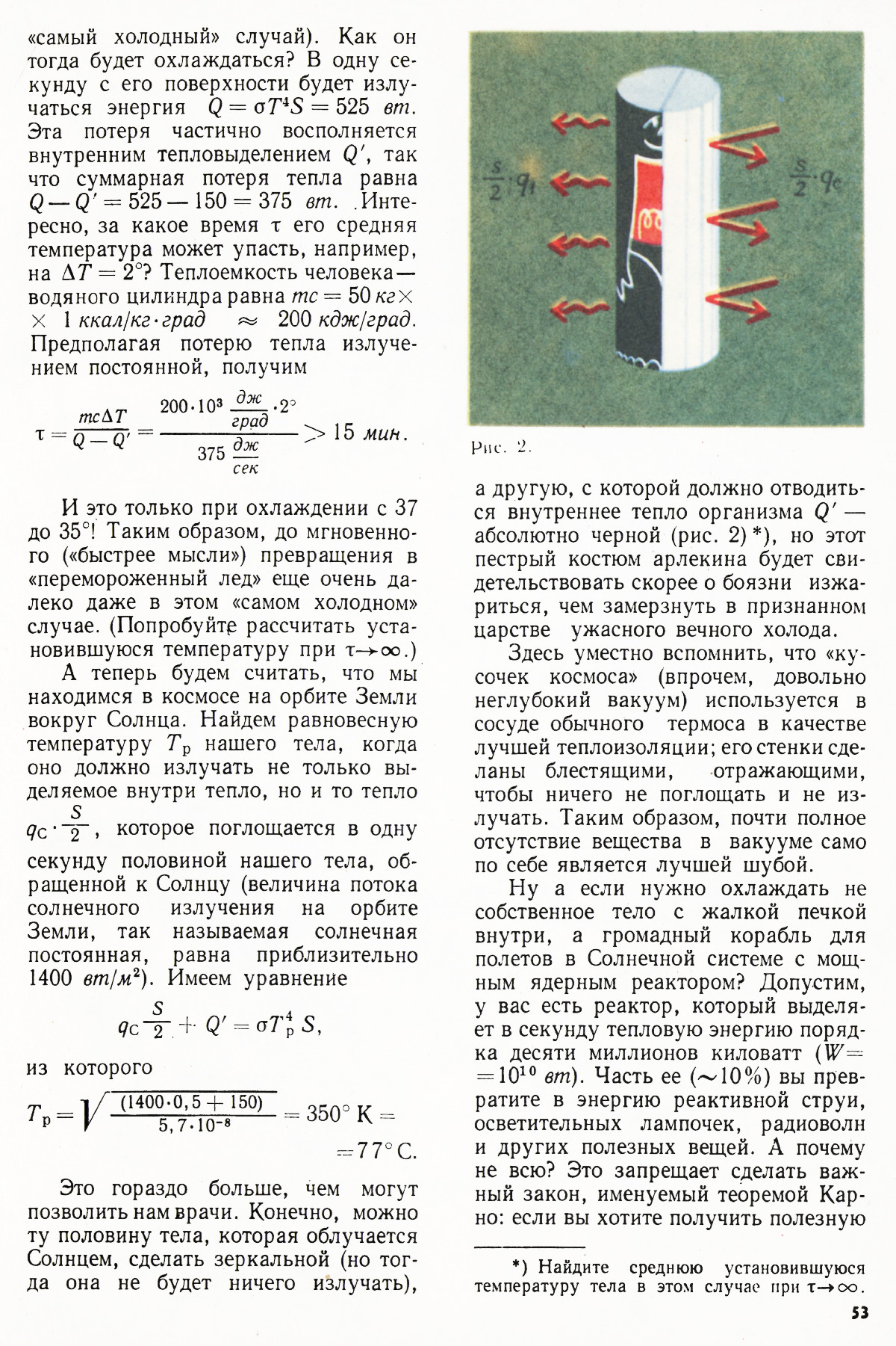 Стр. 53