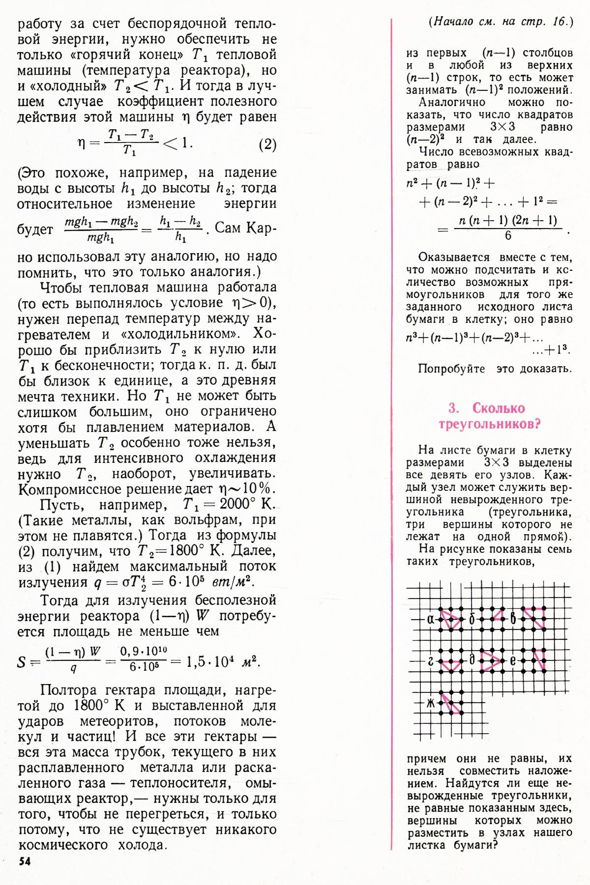 Стр. 54