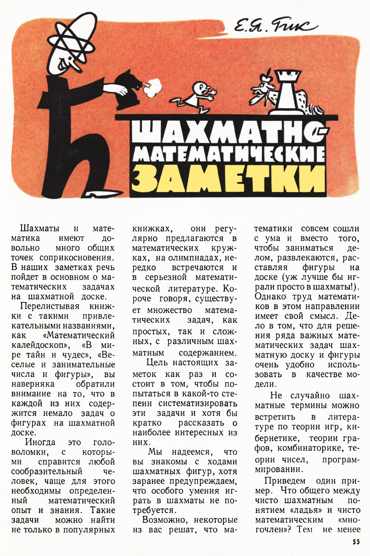 Стр. 55