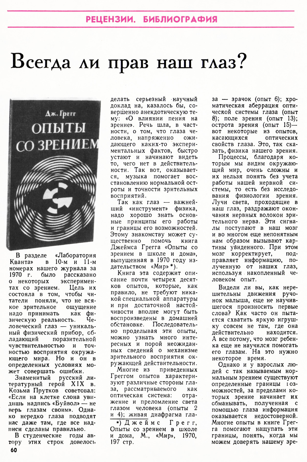 Стр. 60