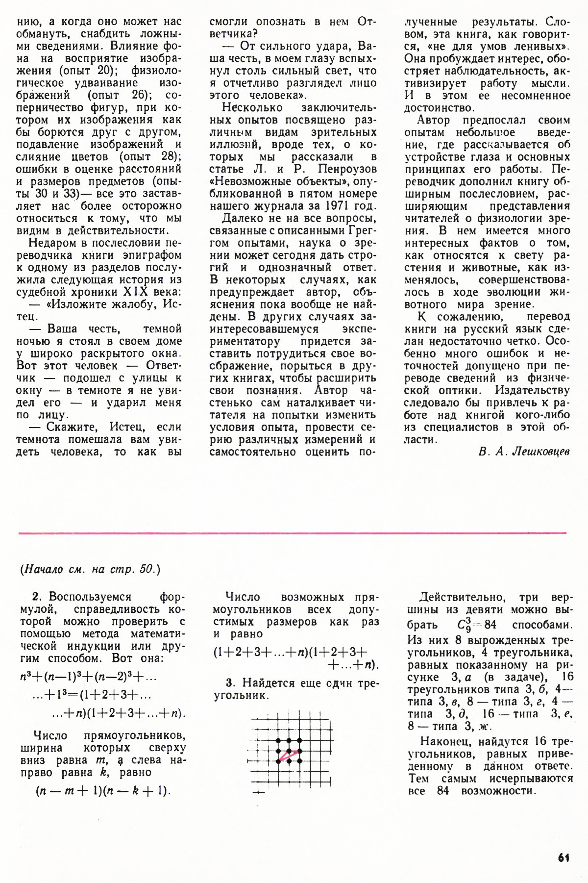 Стр. 61
