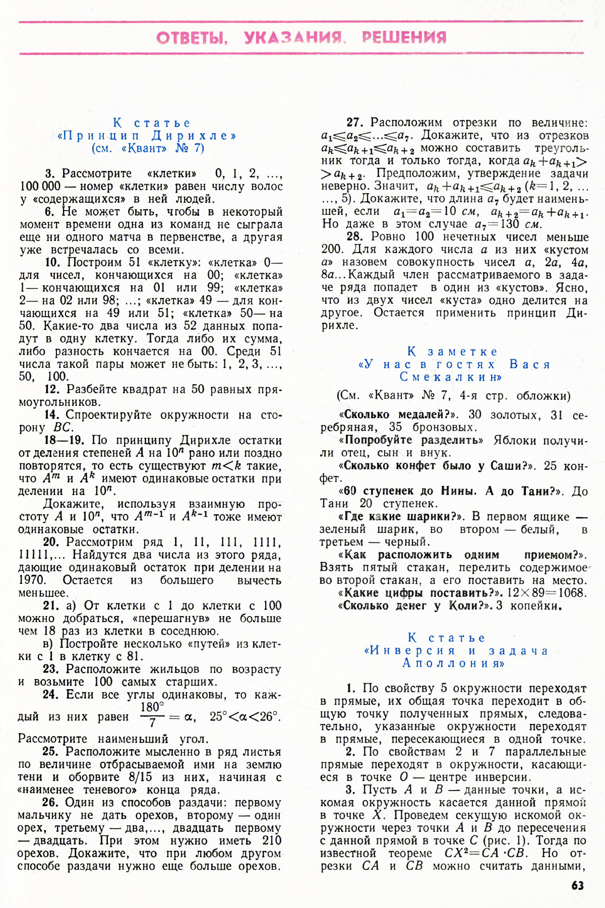 Стр. 63
