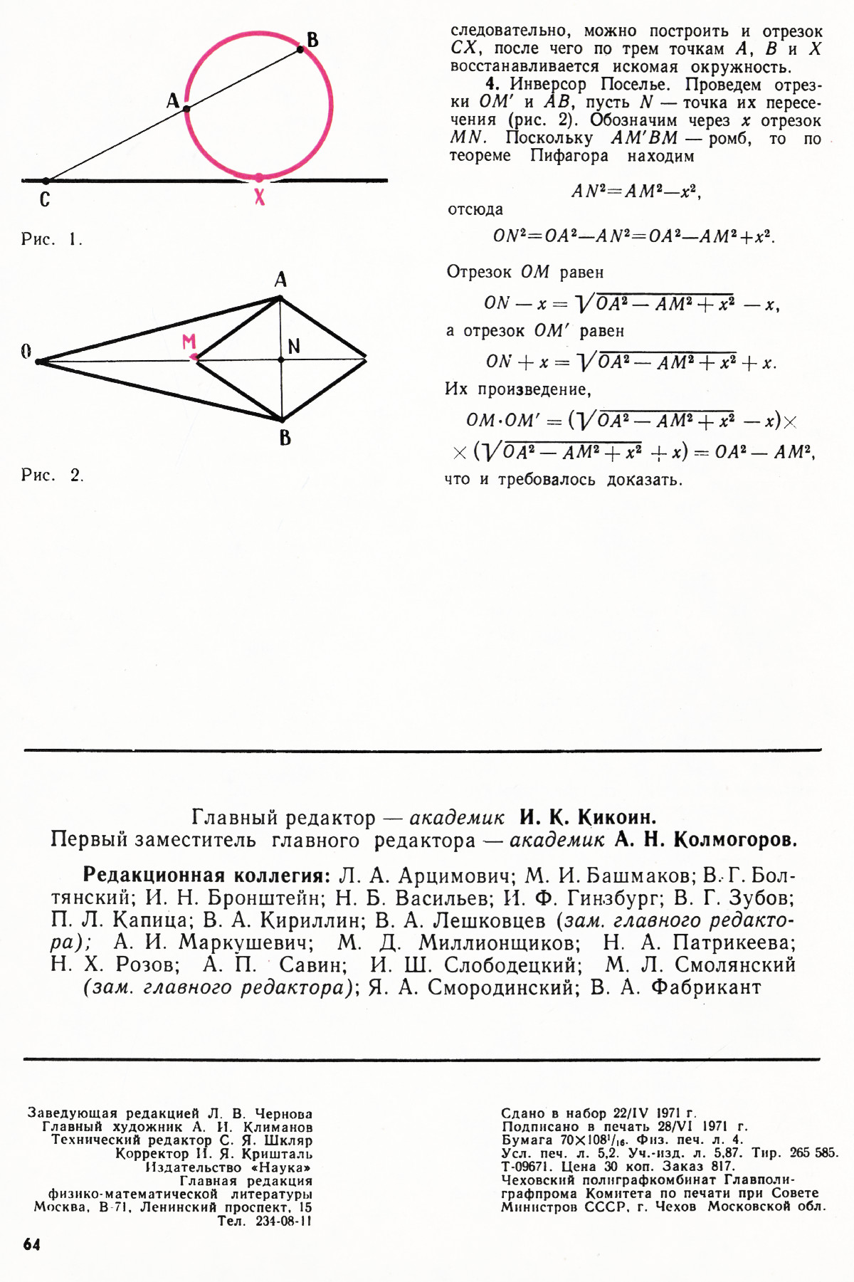 Стр. 64