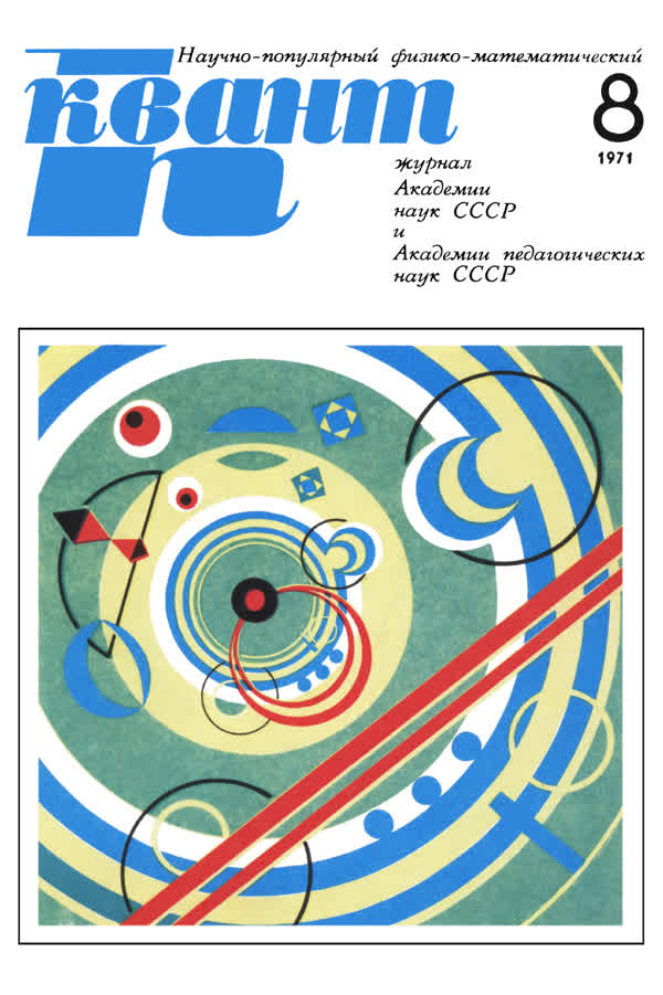 1971, № 8