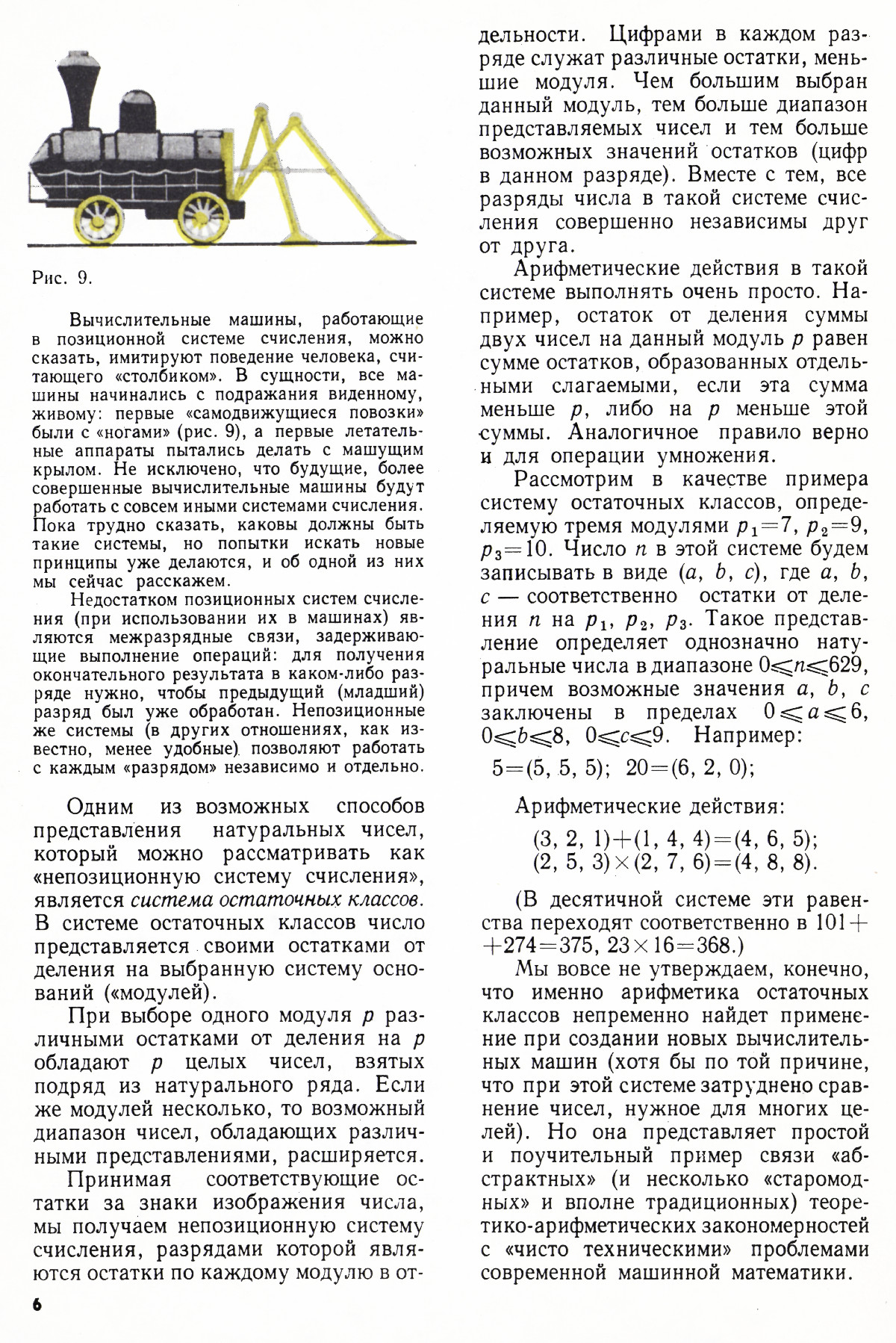Стр. 6