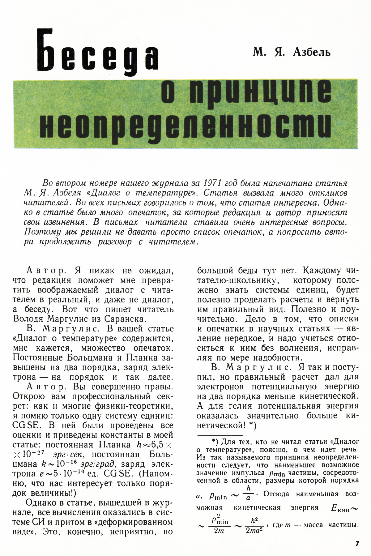 Стр. 7