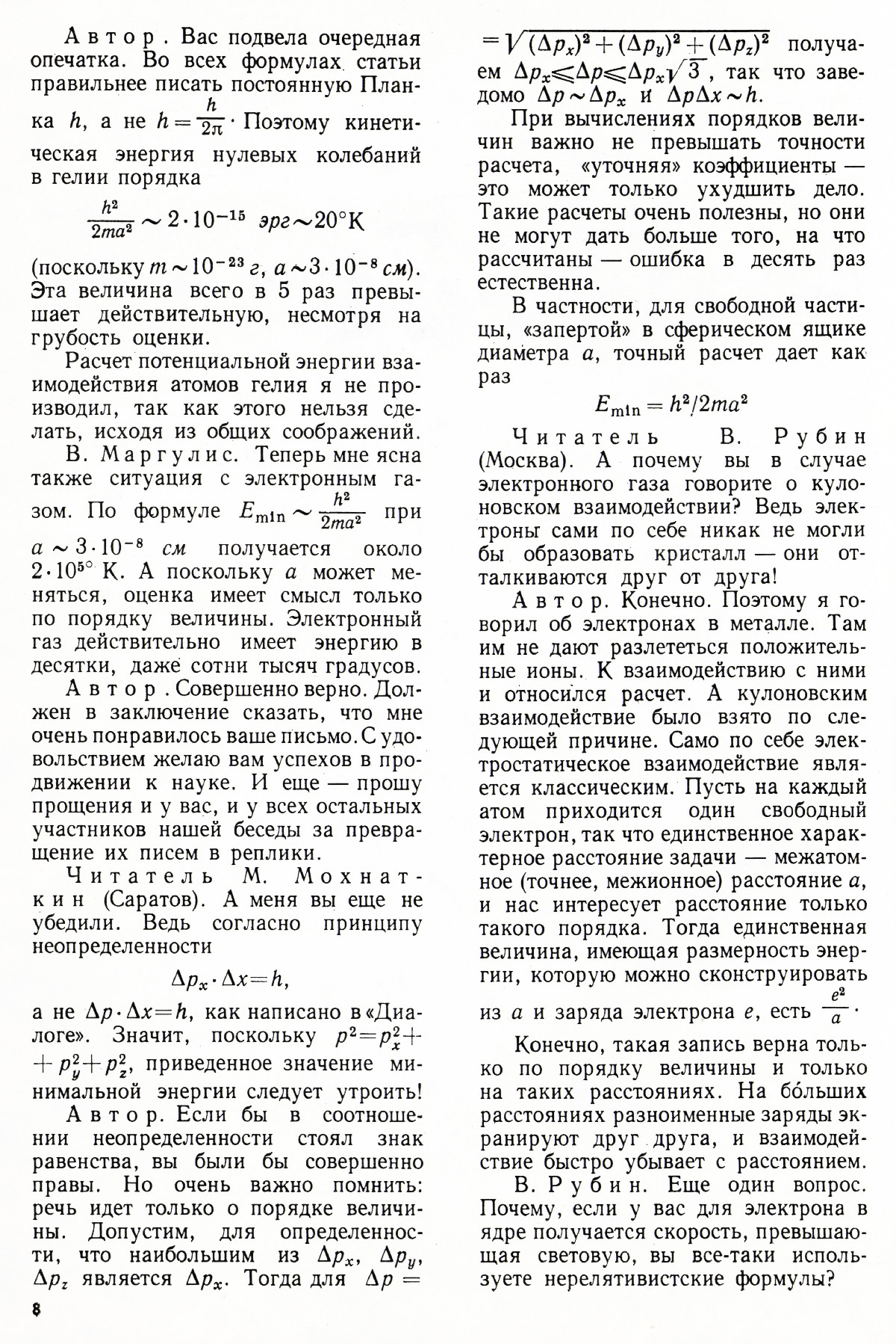 Стр. 8
