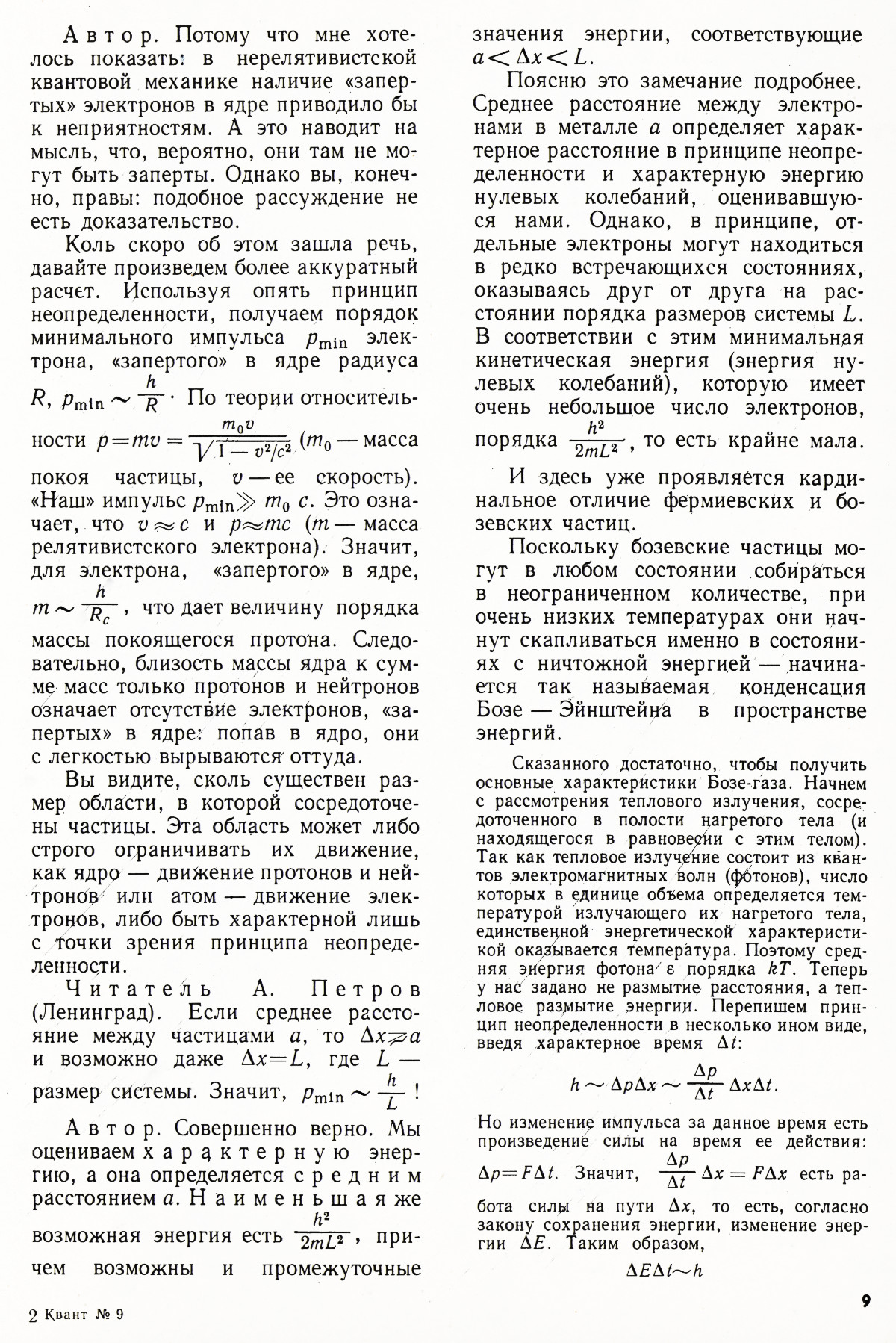 Стр. 9