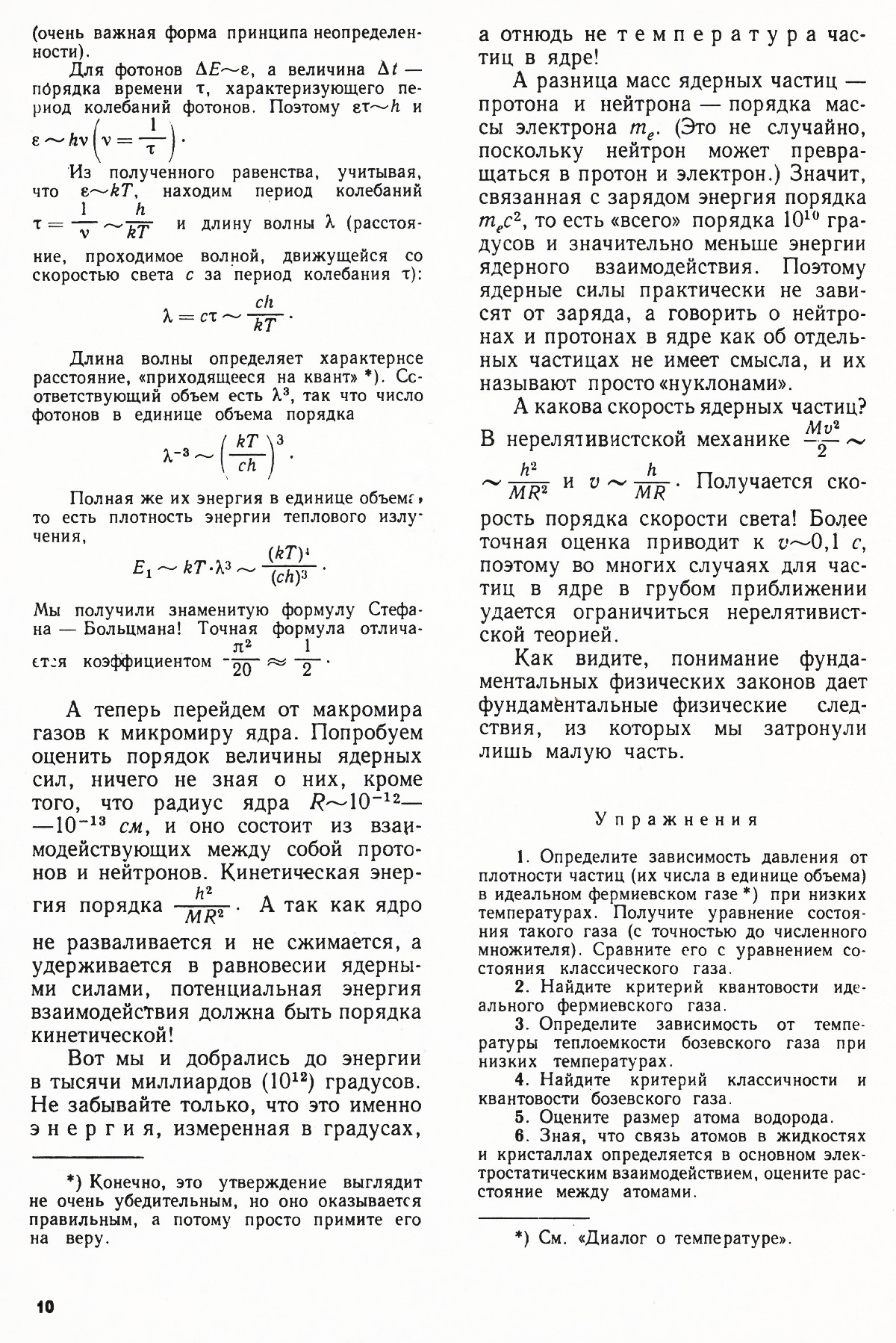Стр. 10