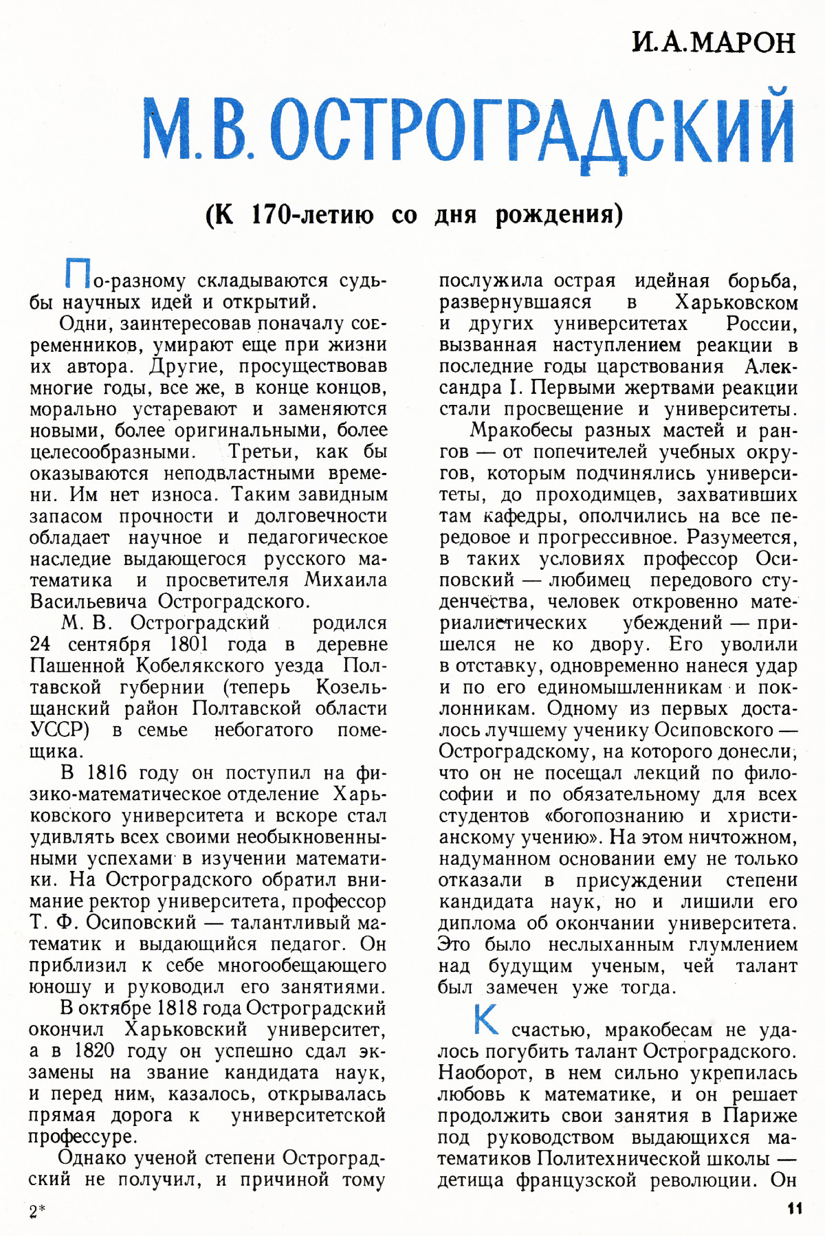 Стр. 11