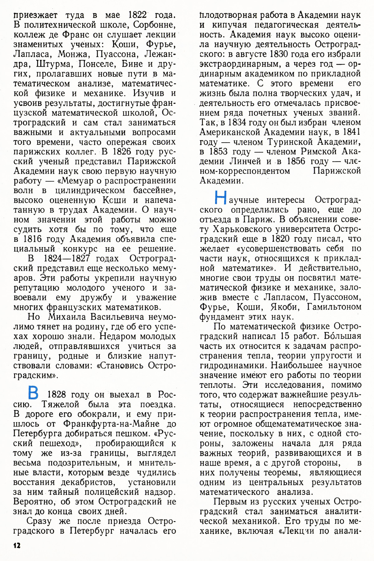 Стр. 12