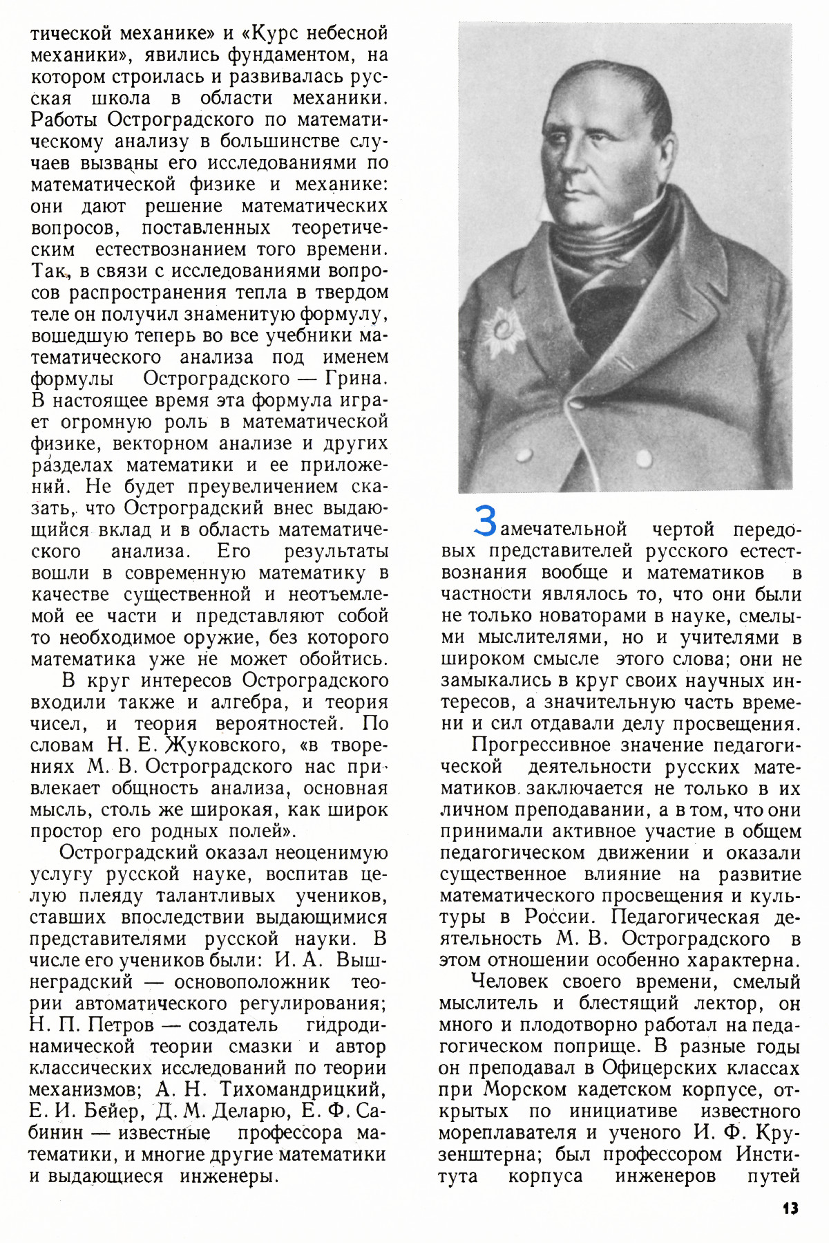 Стр. 13