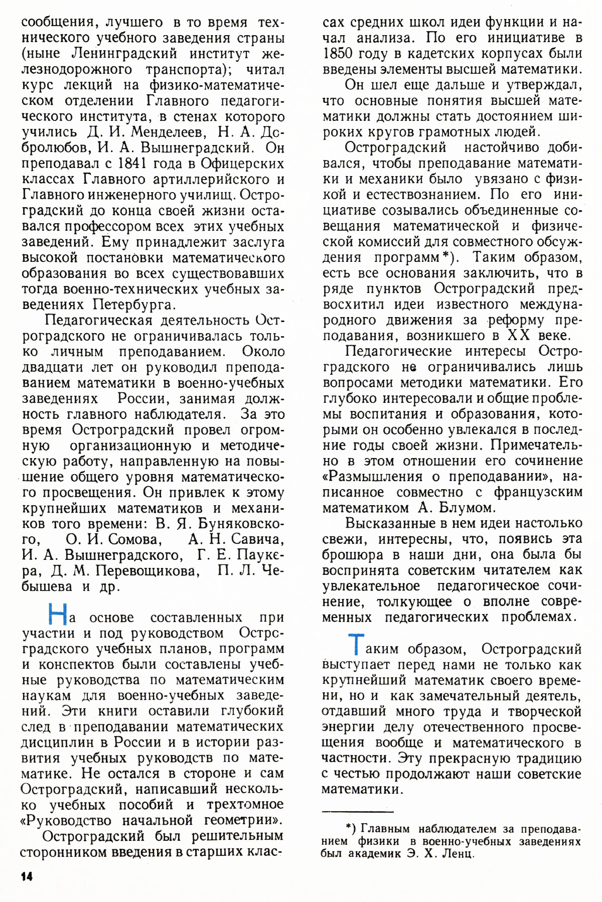 Стр. 14